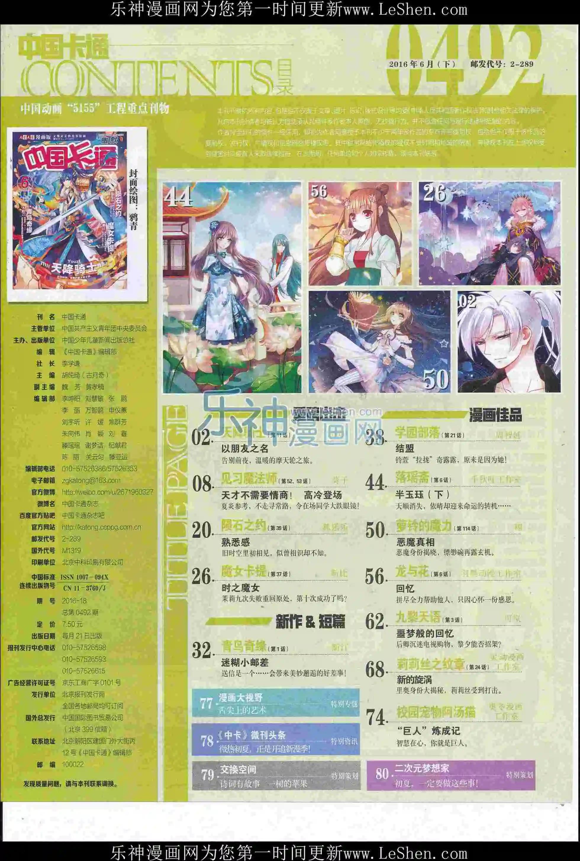 16年6月下期(1/2)-第103话