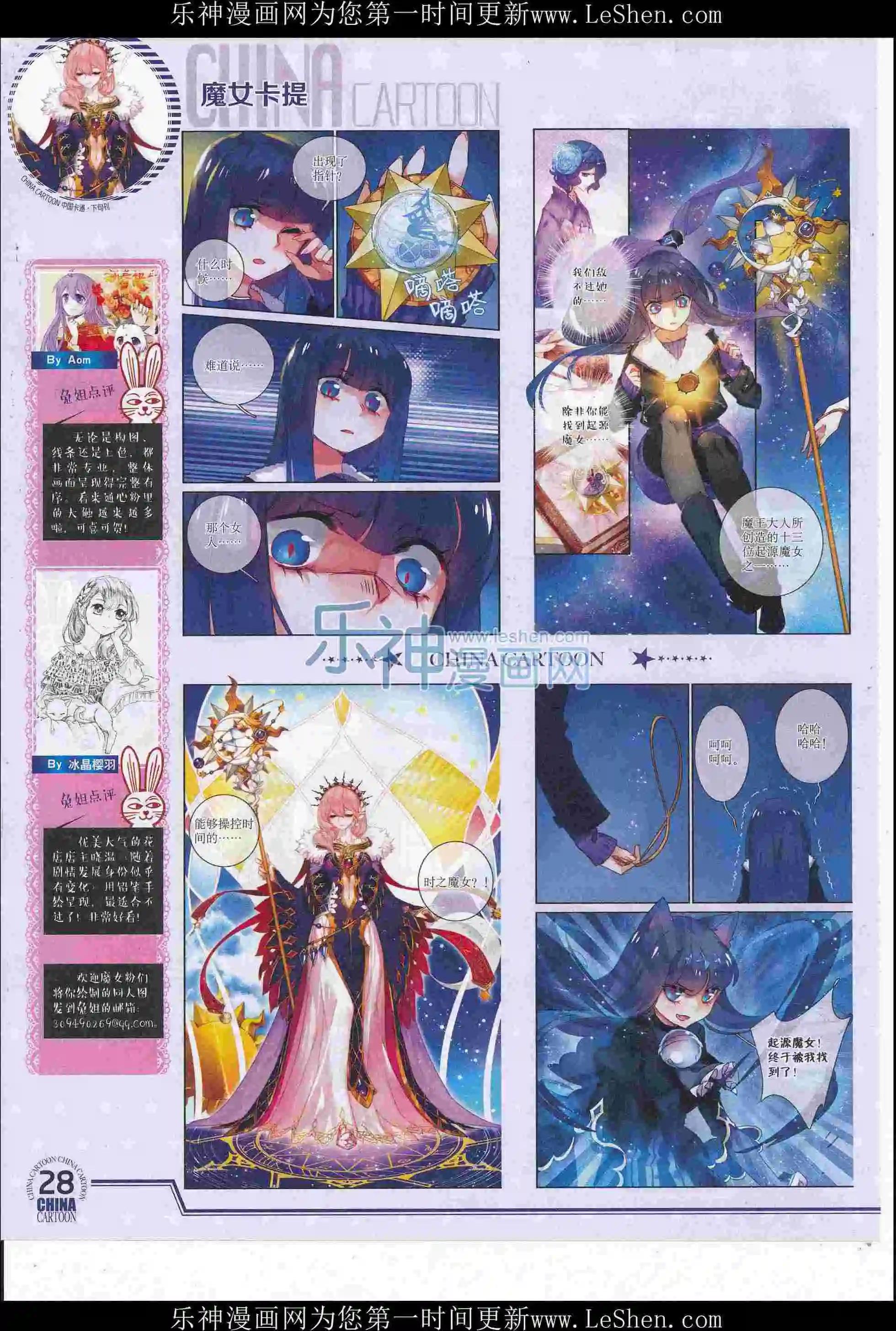 16年6月下期(1/2)-第103话