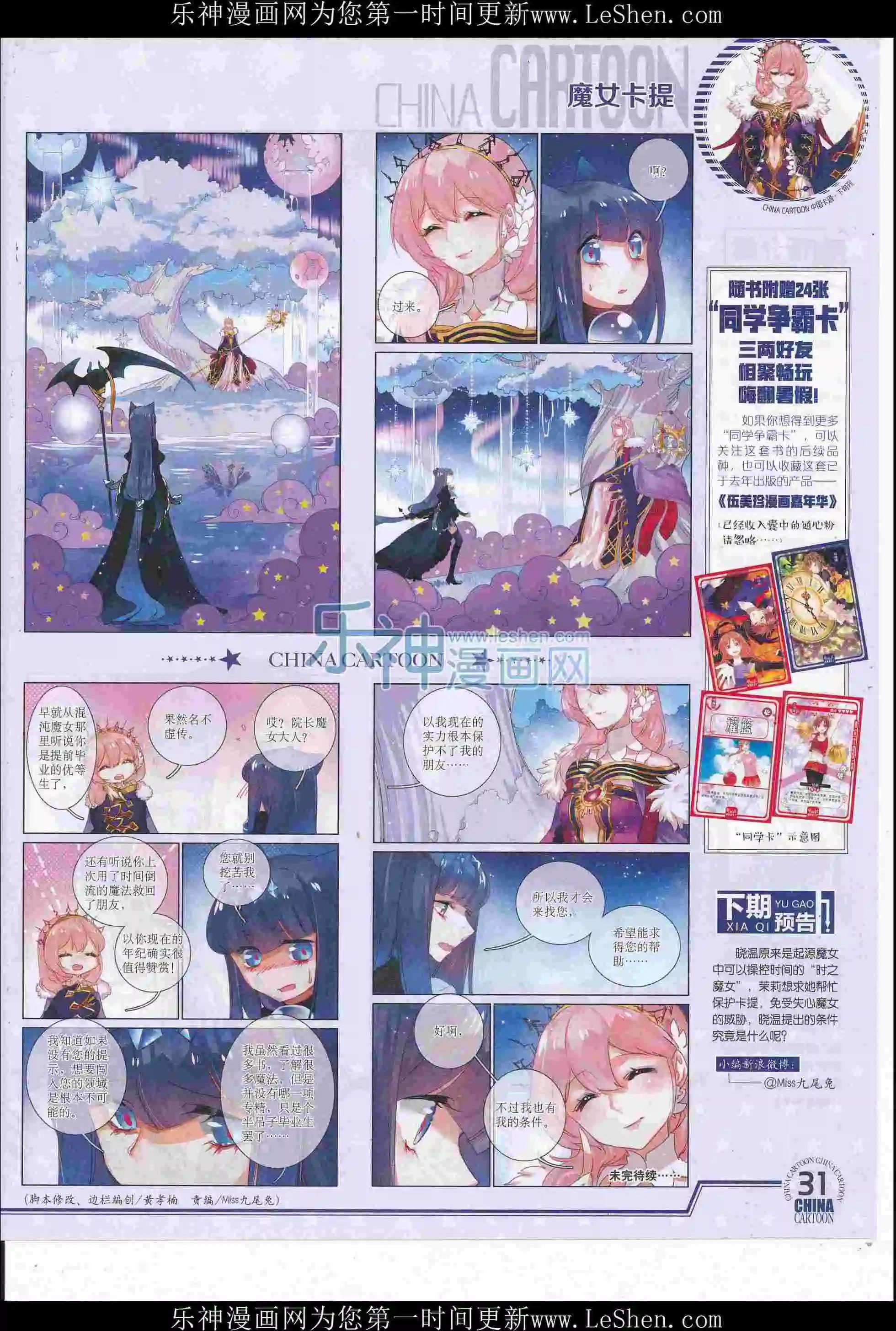 16年6月下期(1/2)-第103话