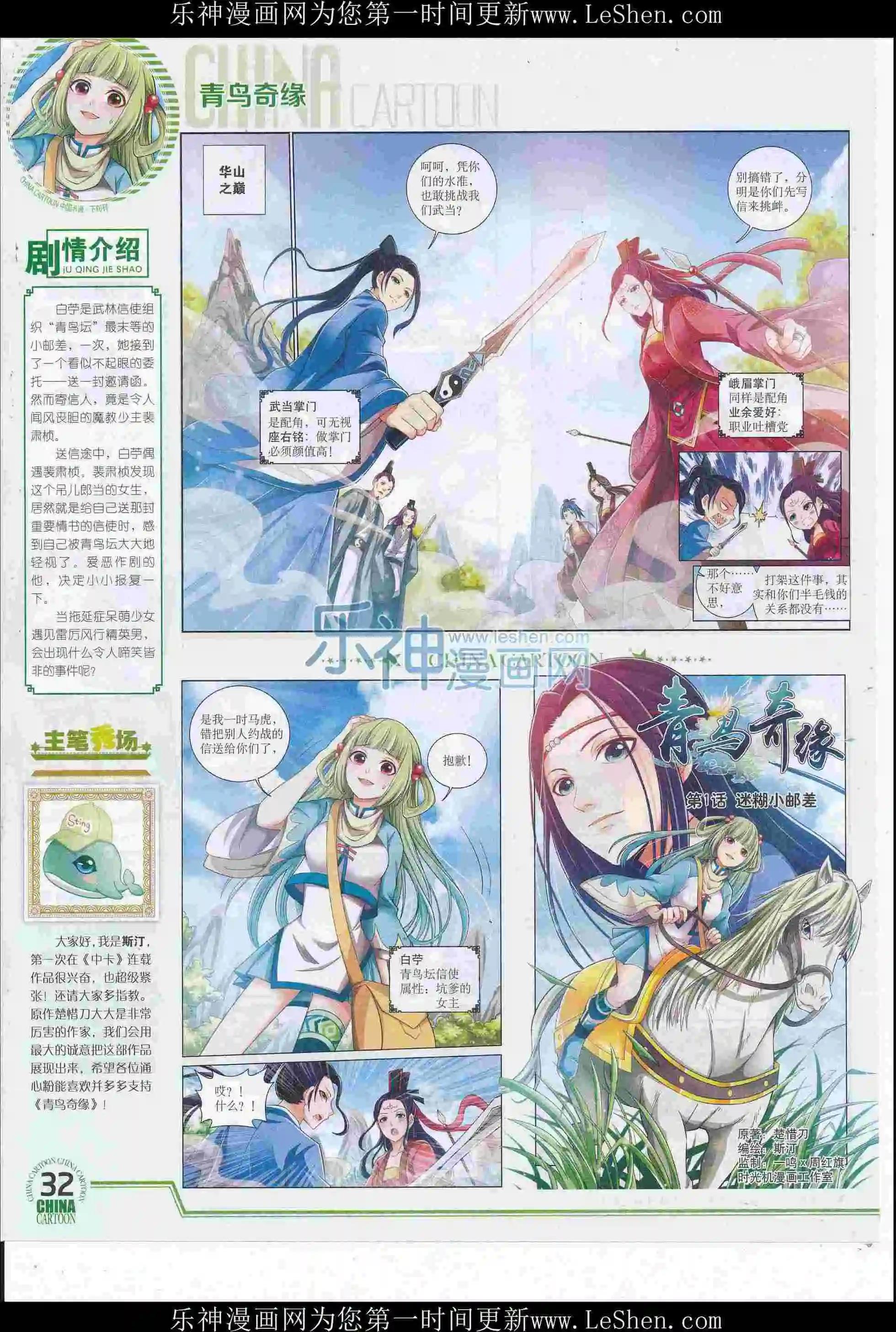 16年6月下期(1/2)-第103话