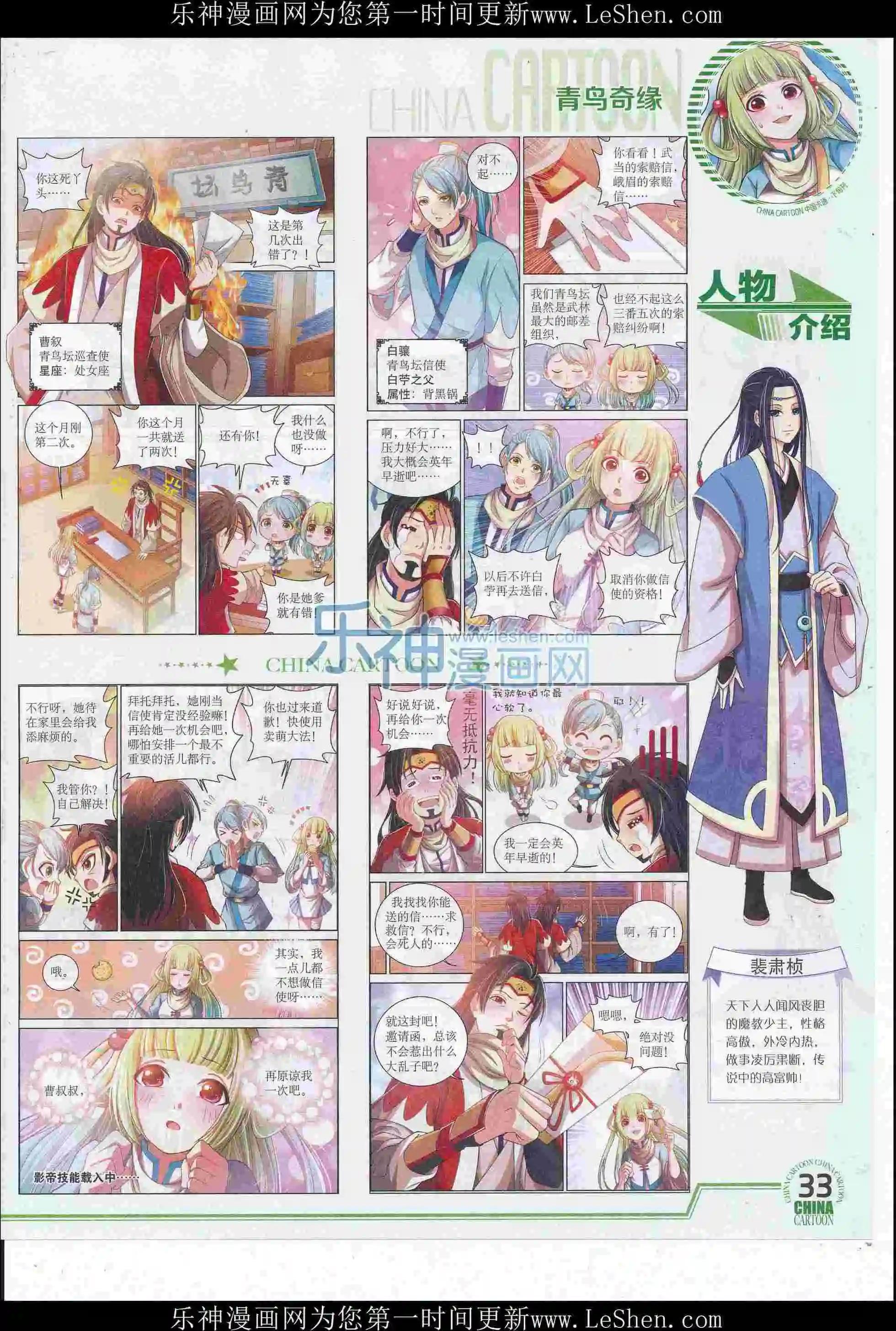 16年6月下期(1/2)-第103话