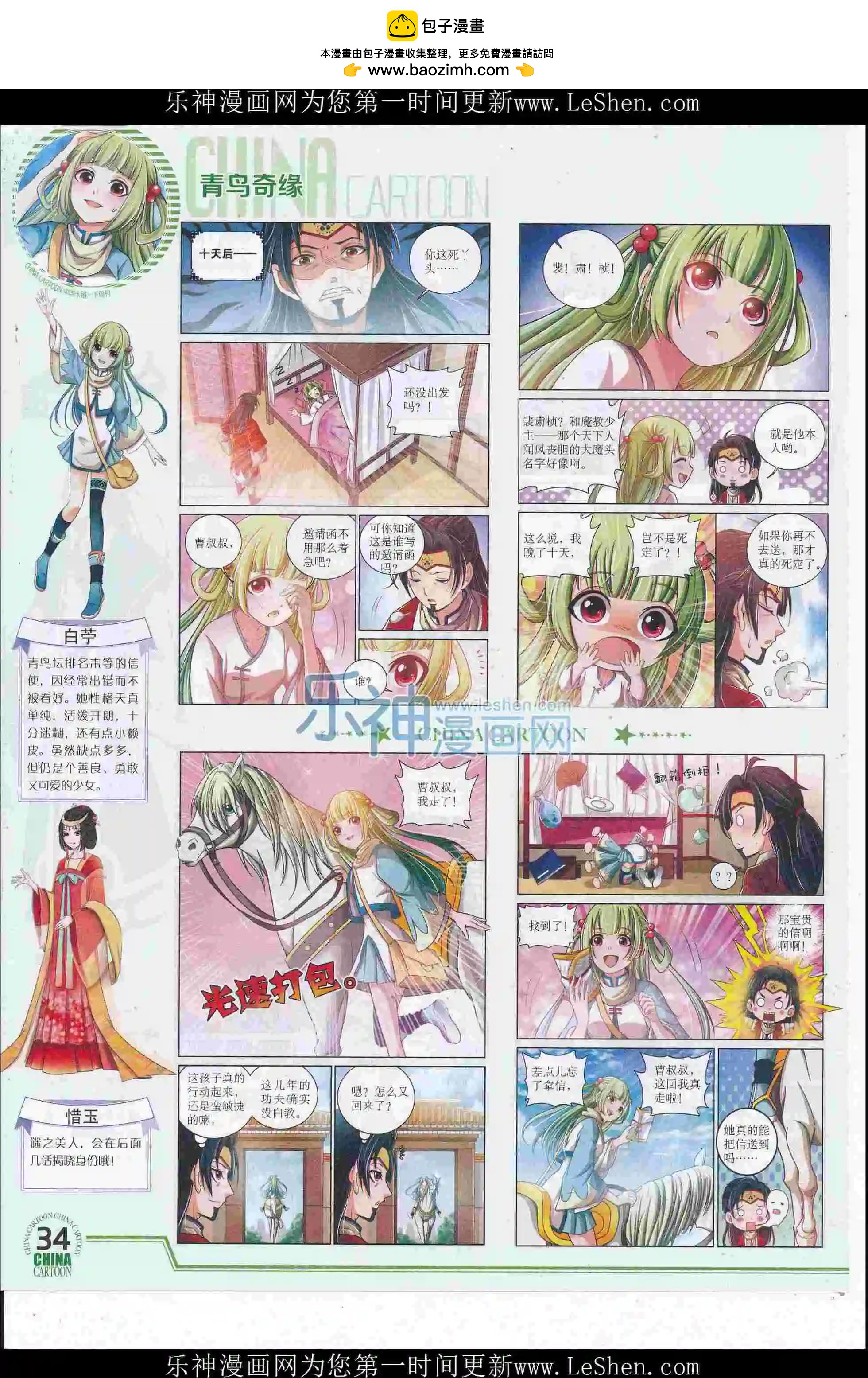 16年6月下期(1/2)-第103话