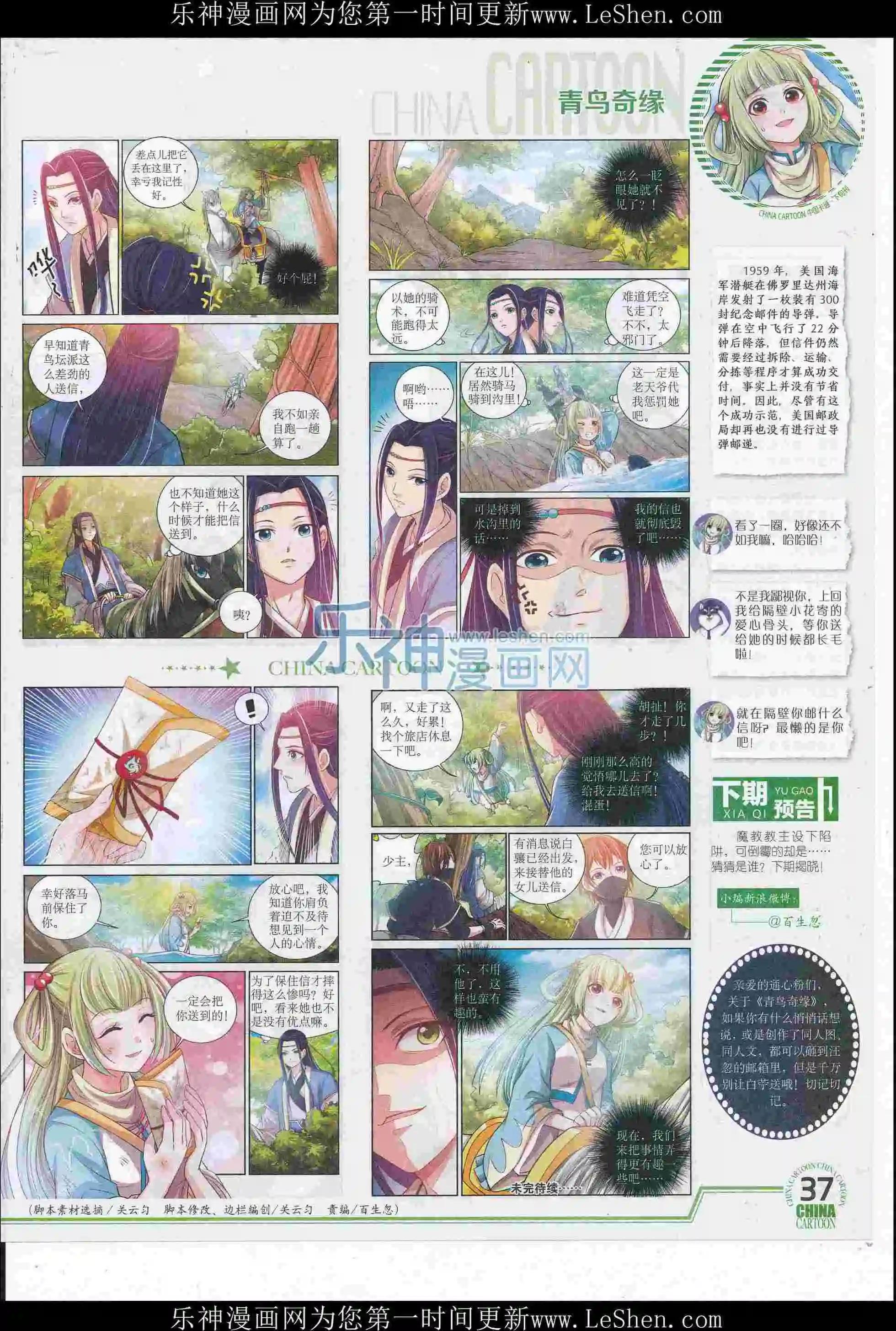 16年6月下期(1/2)-第103话