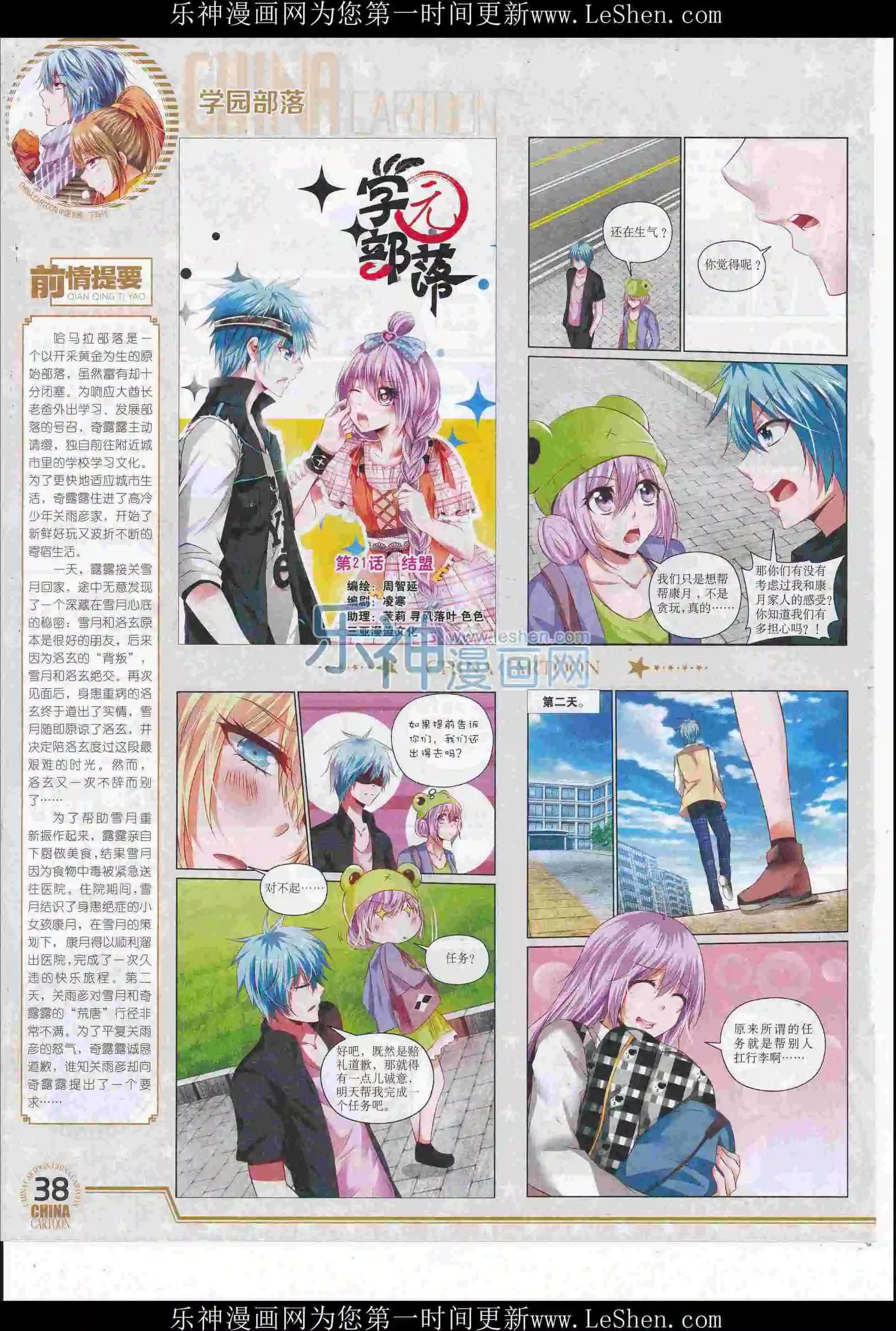 16年6月下期(1/2)-第103话