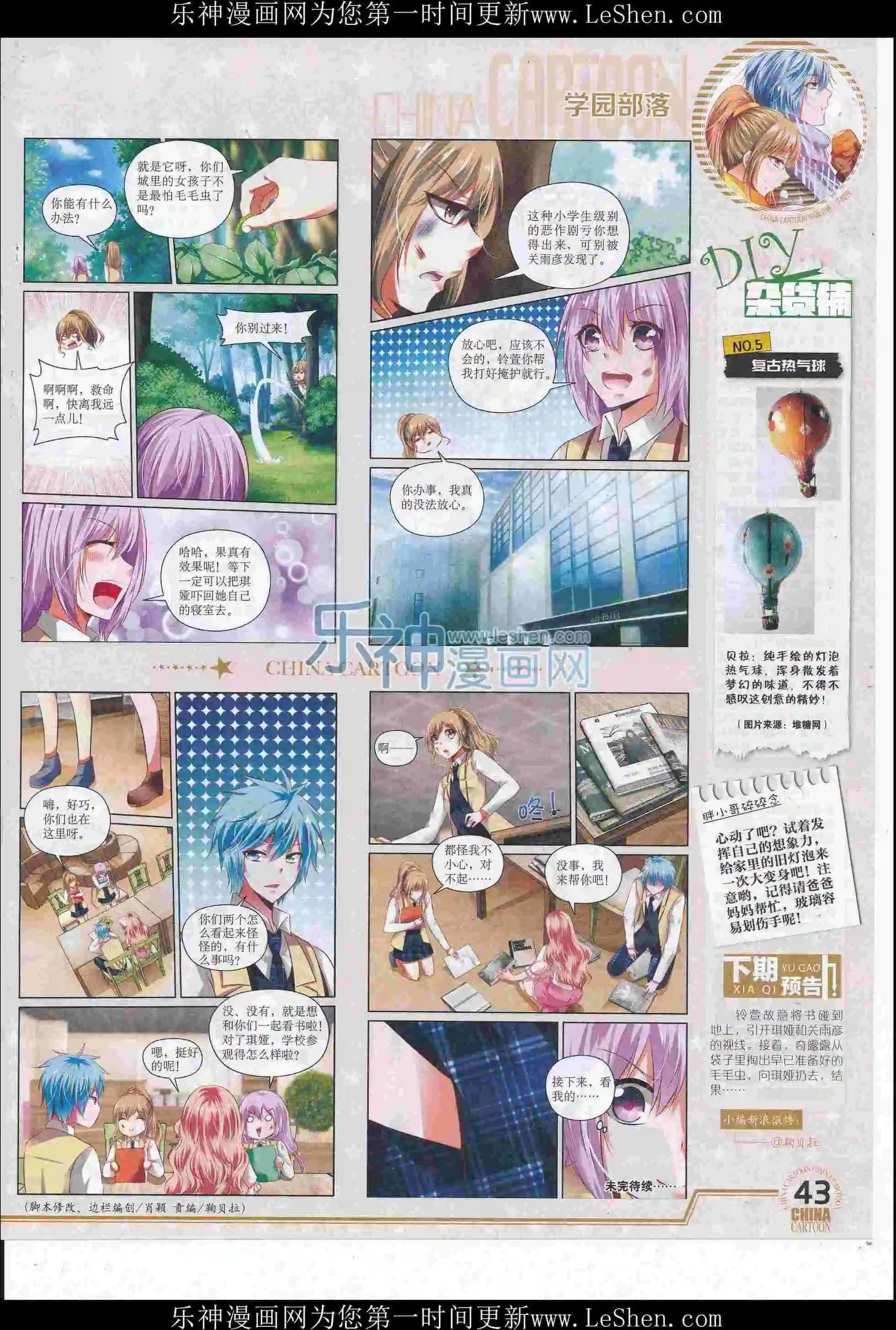 16年6月下期(1/2)-第103话