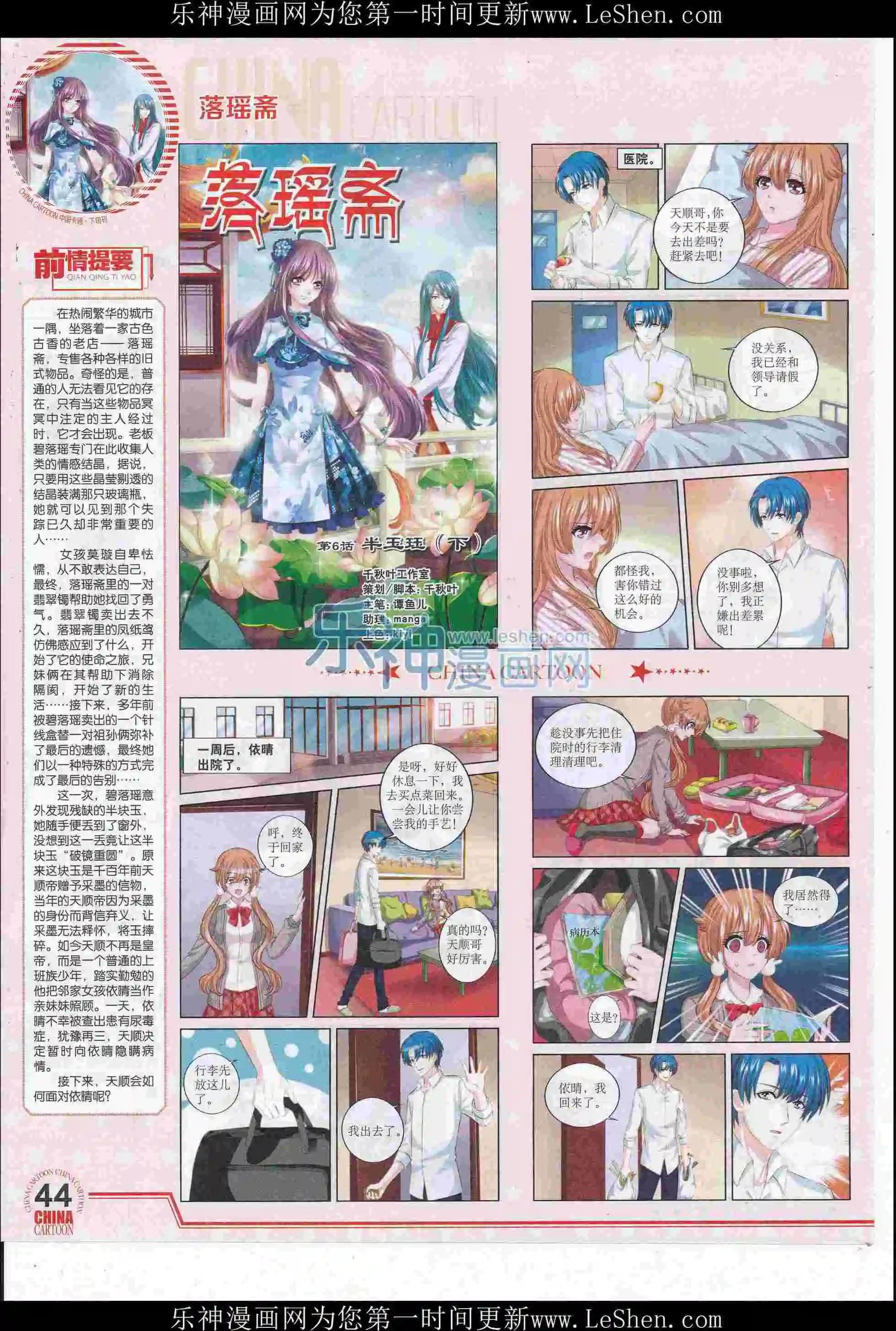 16年6月下期(1/2)-第103话