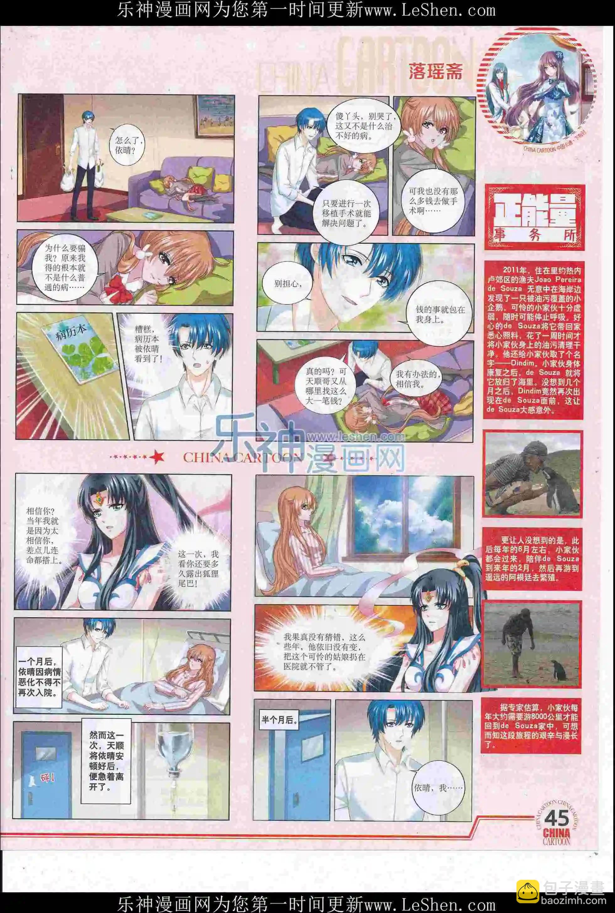 16年6月下期(1/2)-第103话