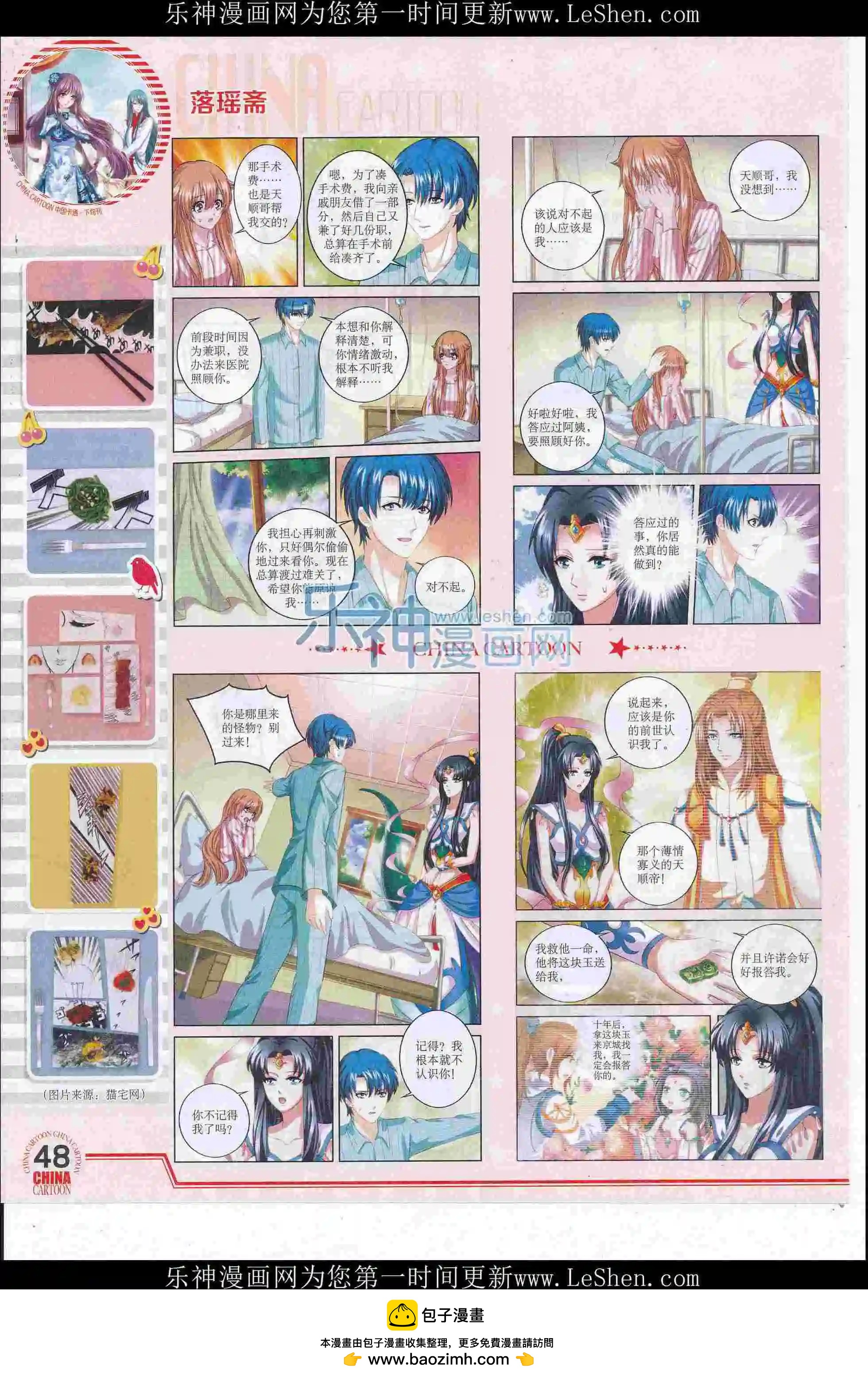 16年6月下期(1/2)-第103话