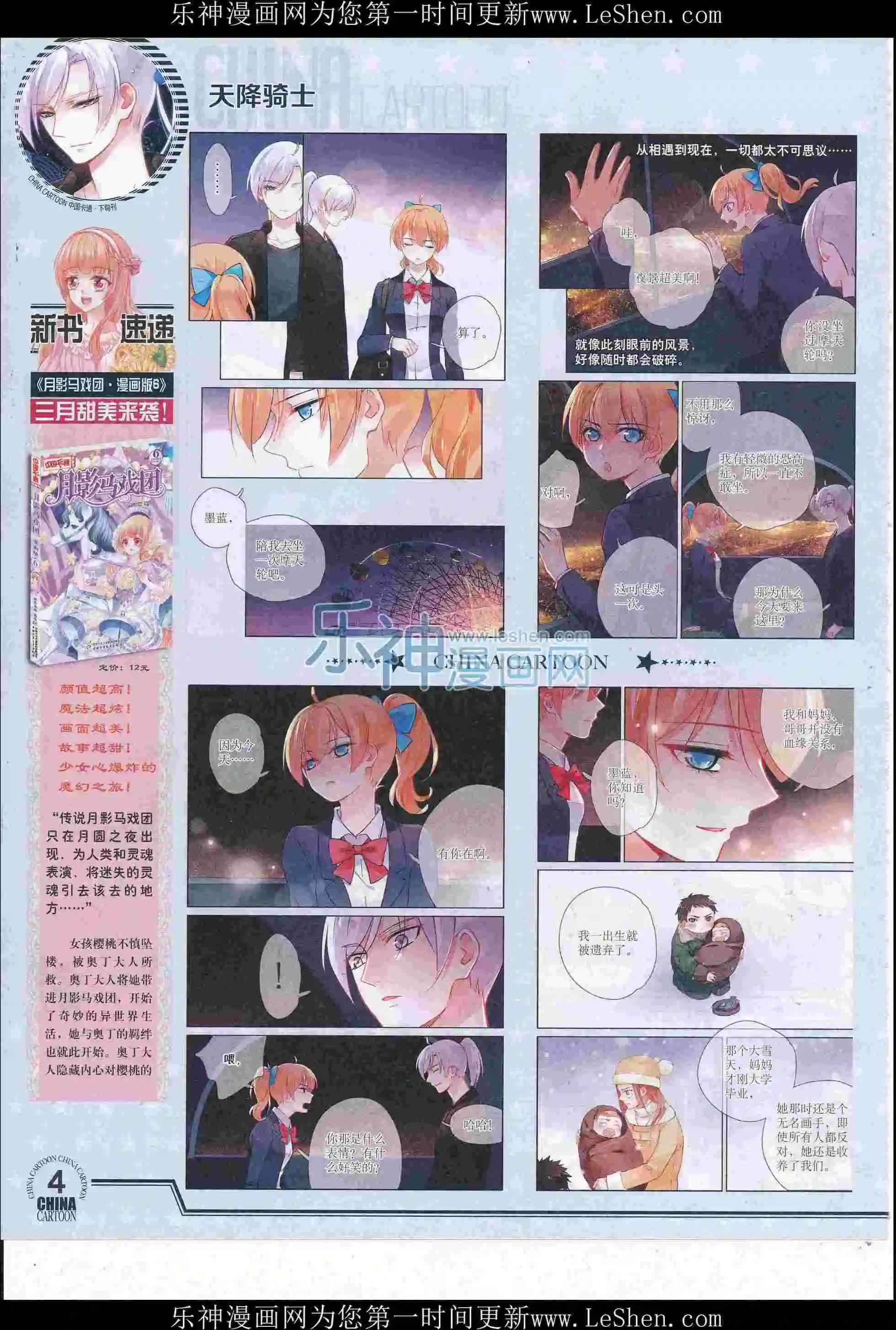 16年6月下期(1/2)-第103话