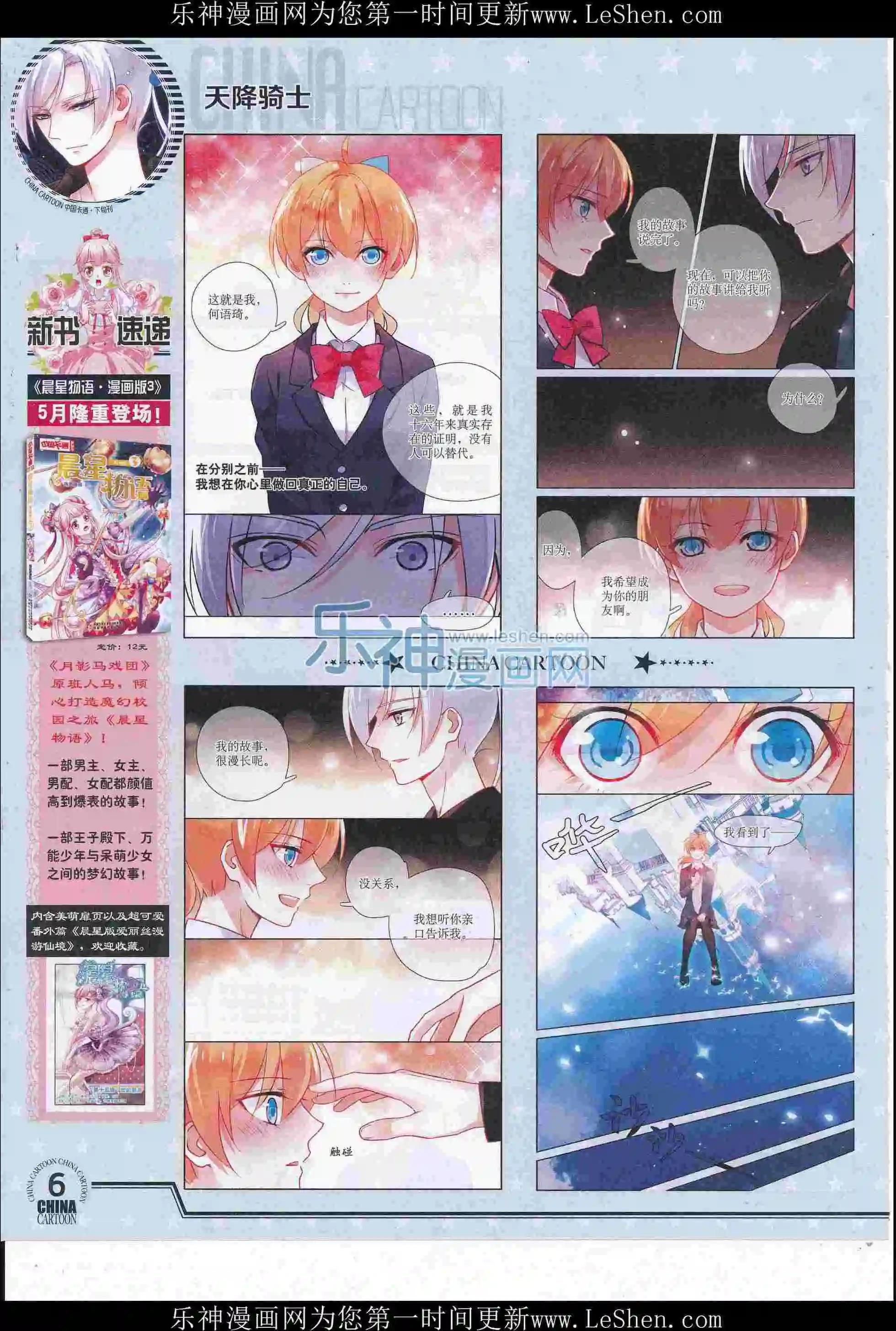 16年6月下期(1/2)-第103话
