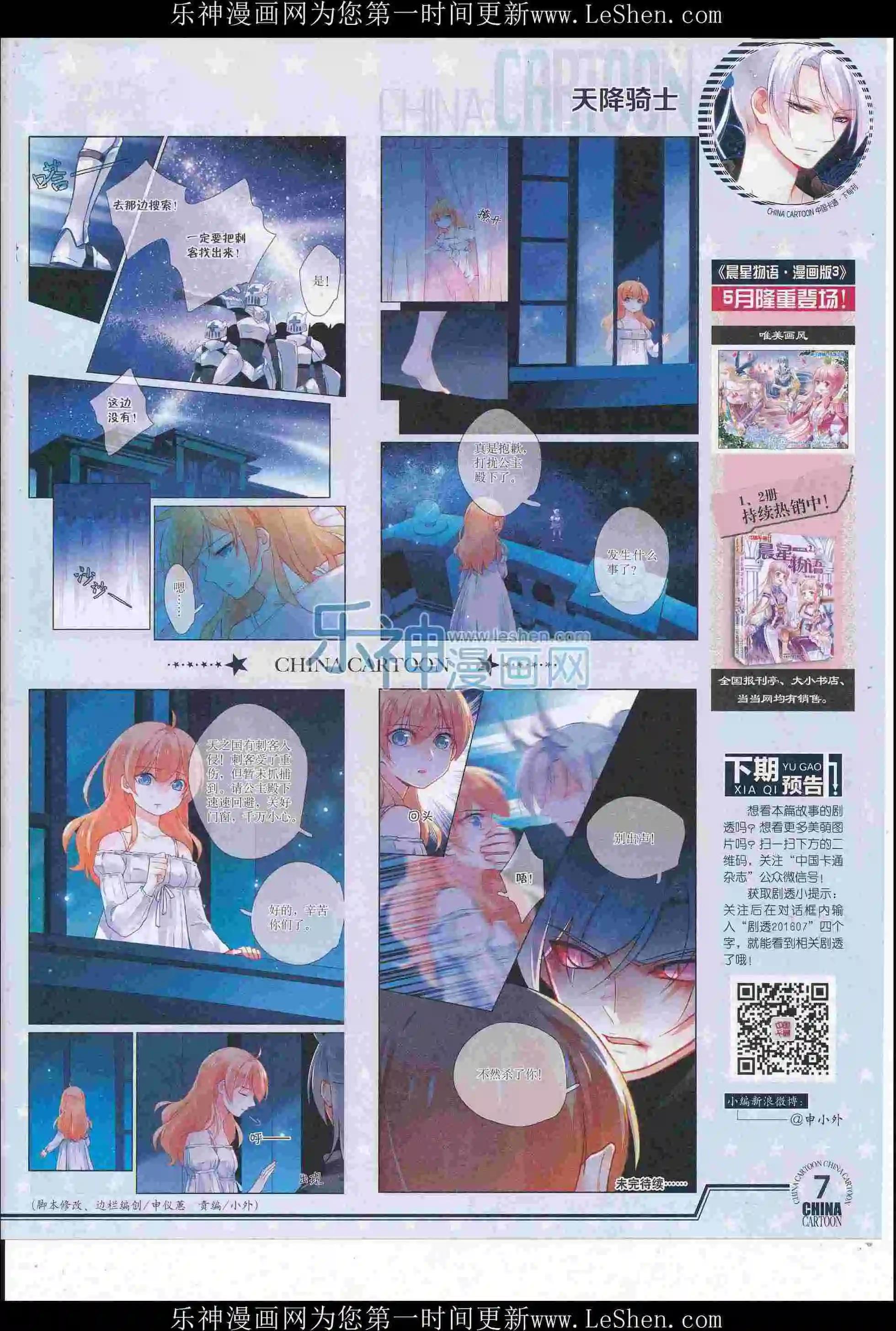 16年6月下期(1/2)-第103话