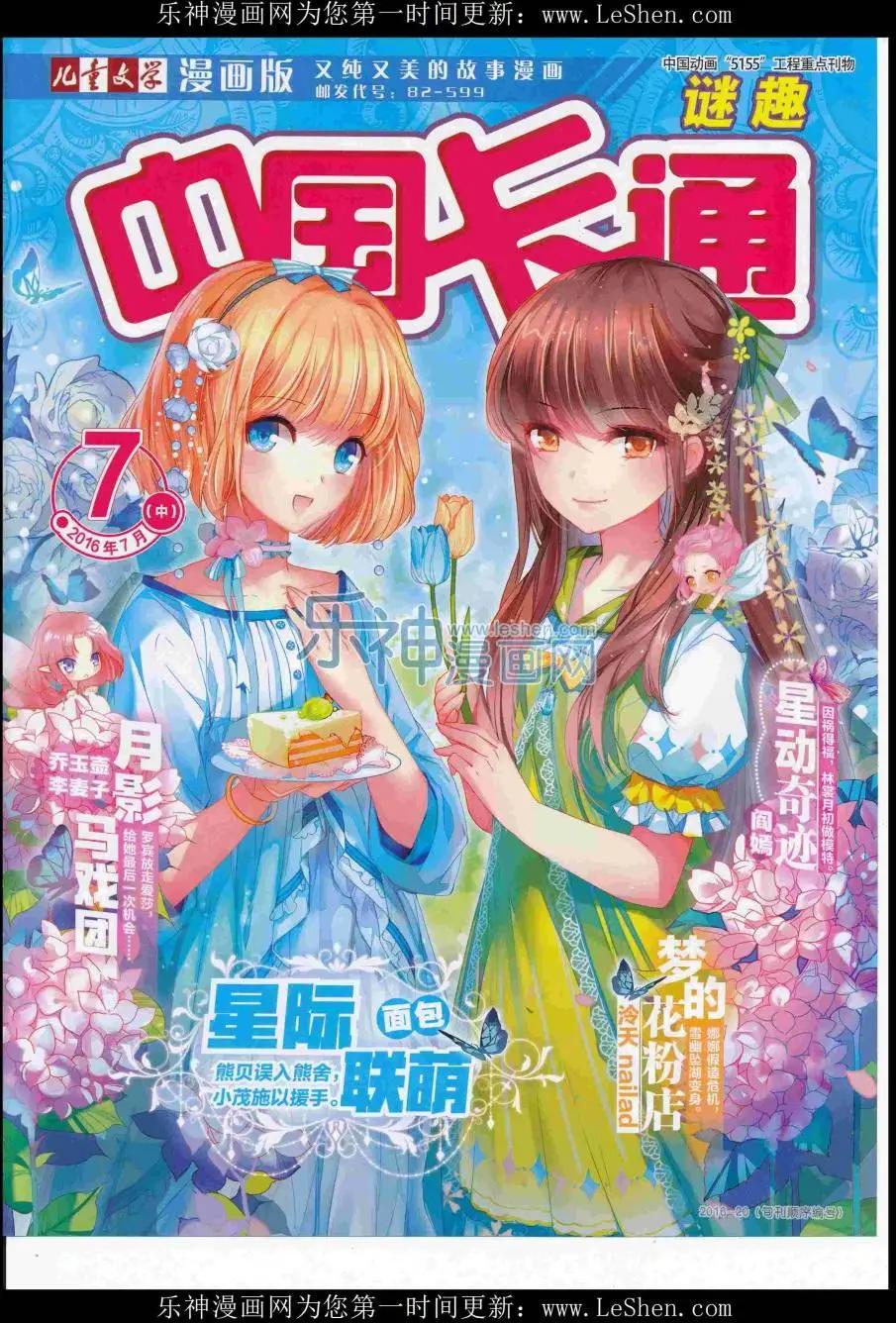 16年7月中期(1/2)-第105话