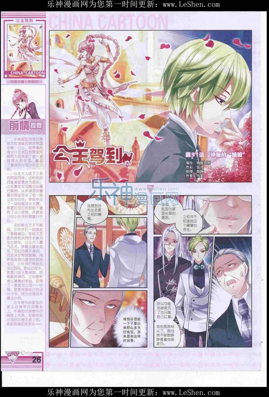 16年7月中期(1/2)-第105话