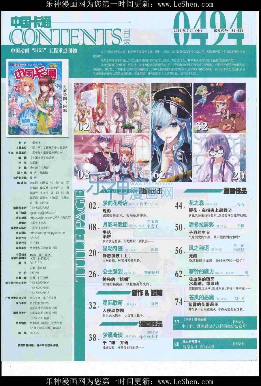 16年7月中期(1/2)-第105话