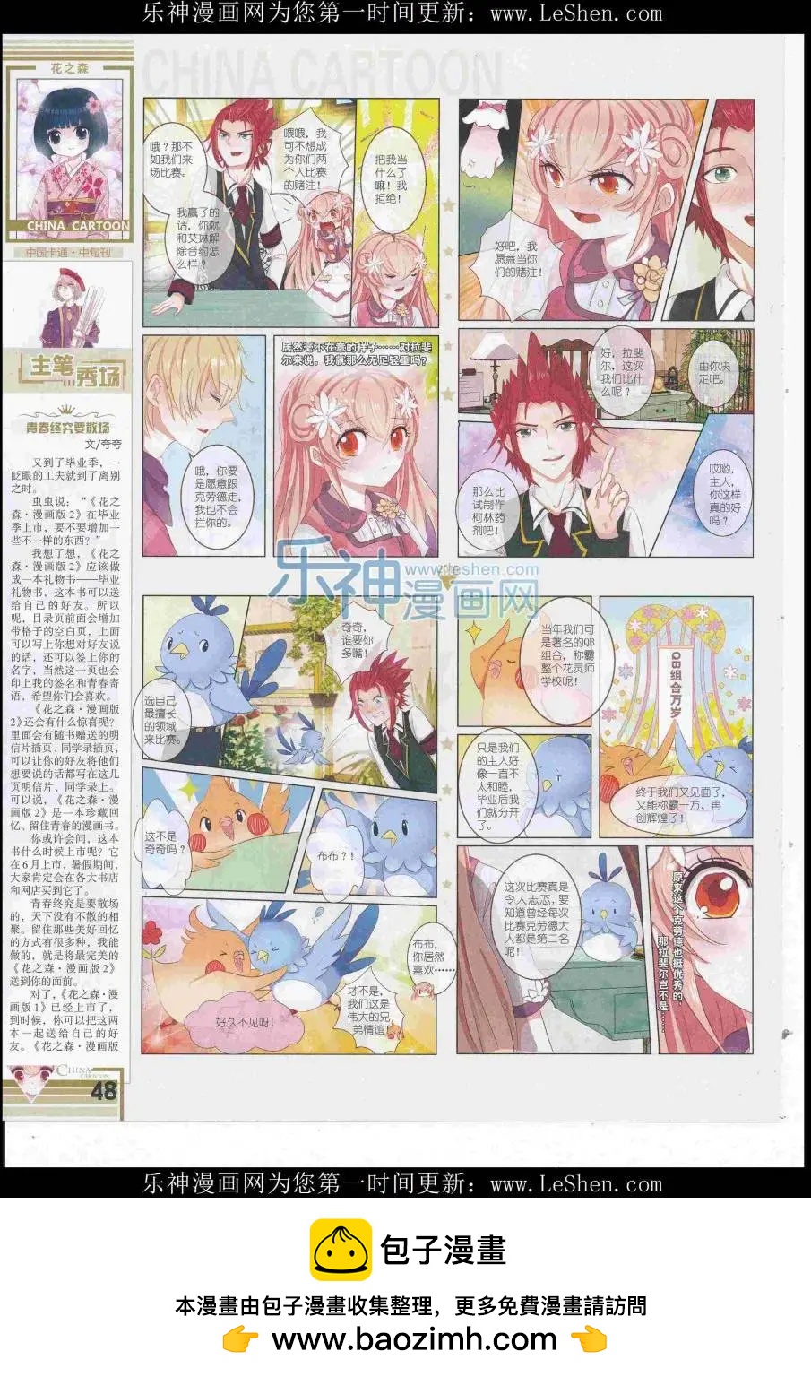 16年7月中期(1/2)-第105话