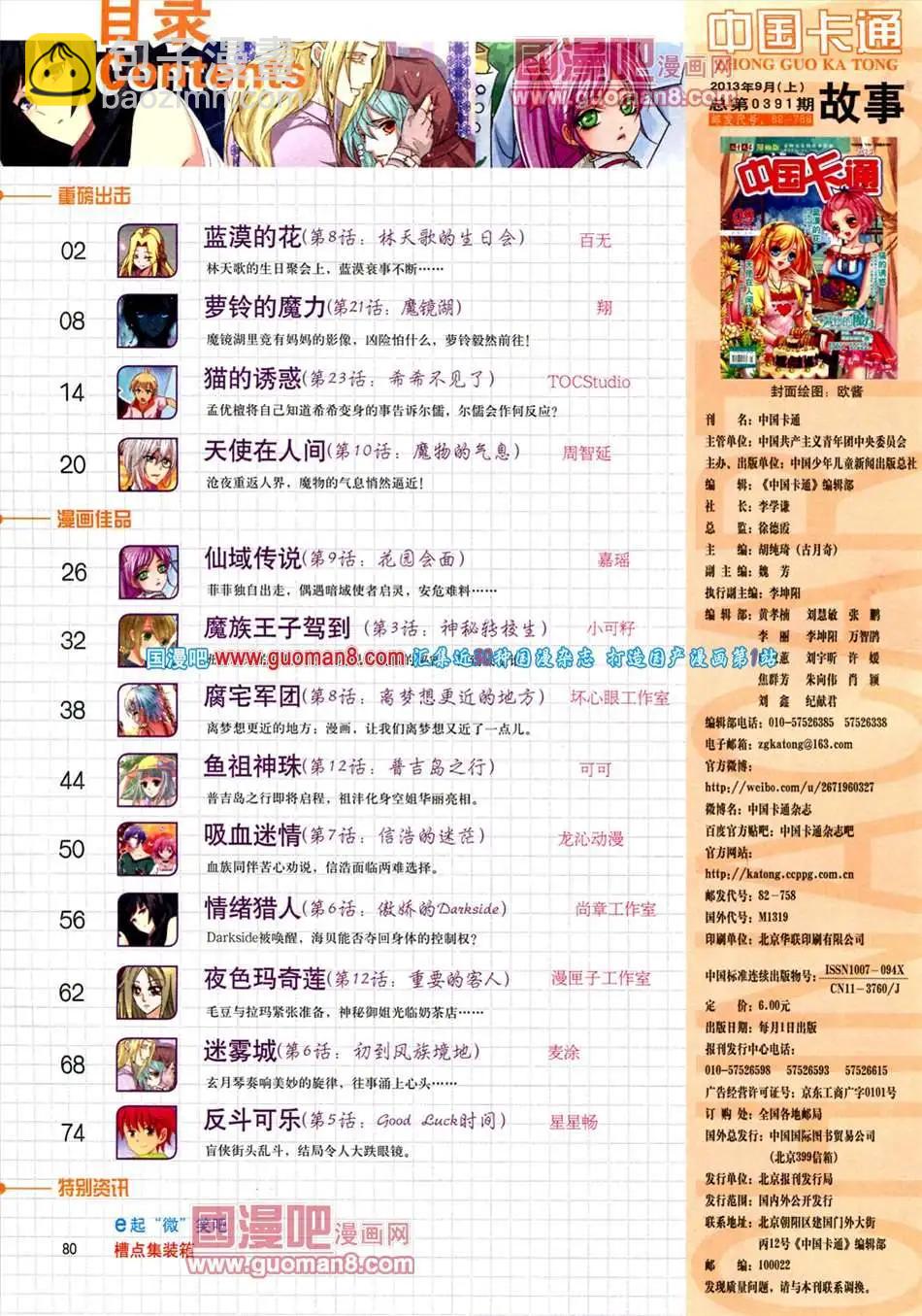 9月上期(1/2)-第11话