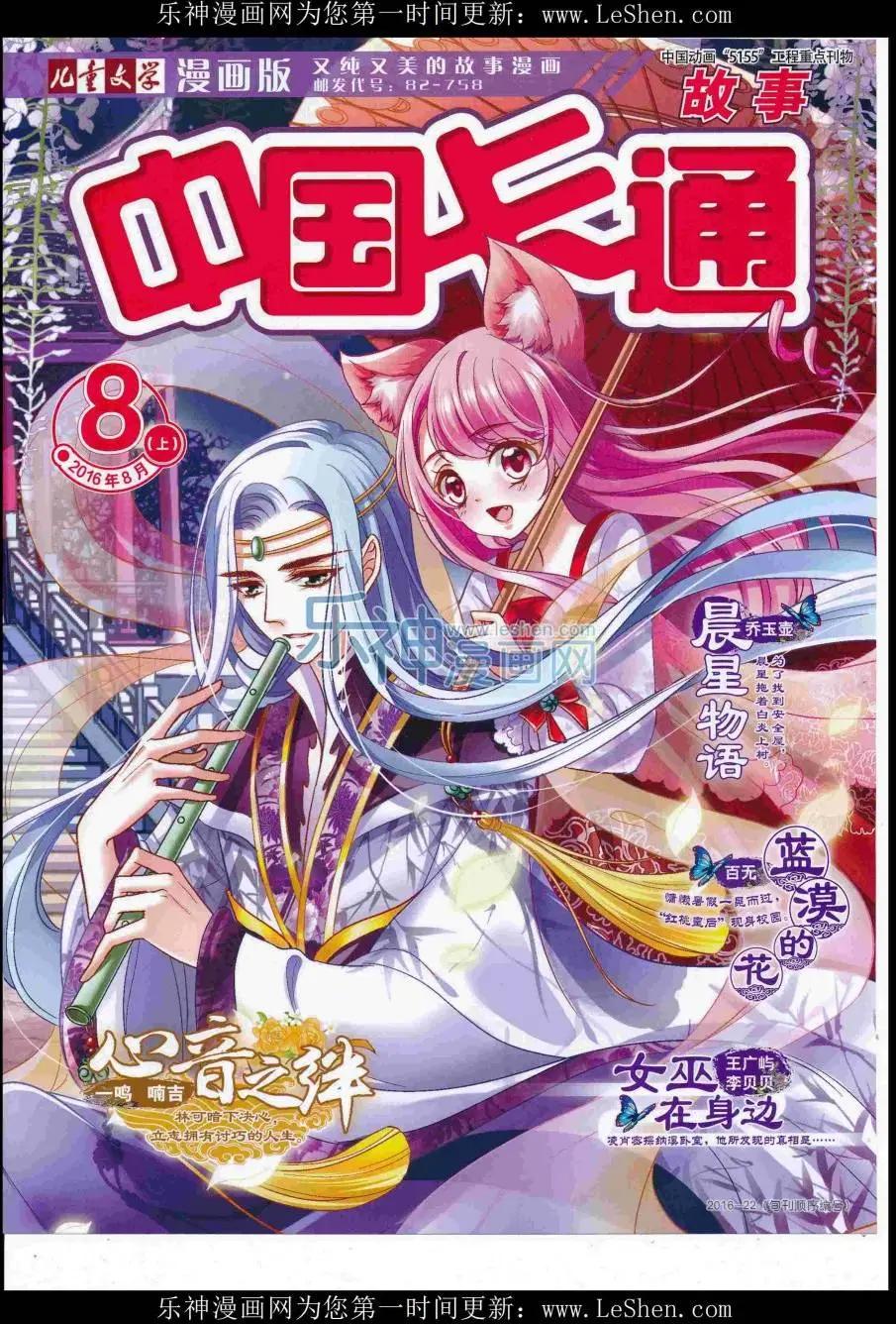 16年8月上期(1/2)-第107话