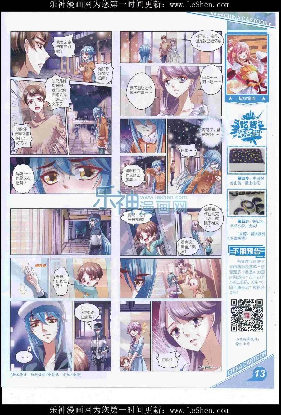 16年8月上期(1/2)-第107话
