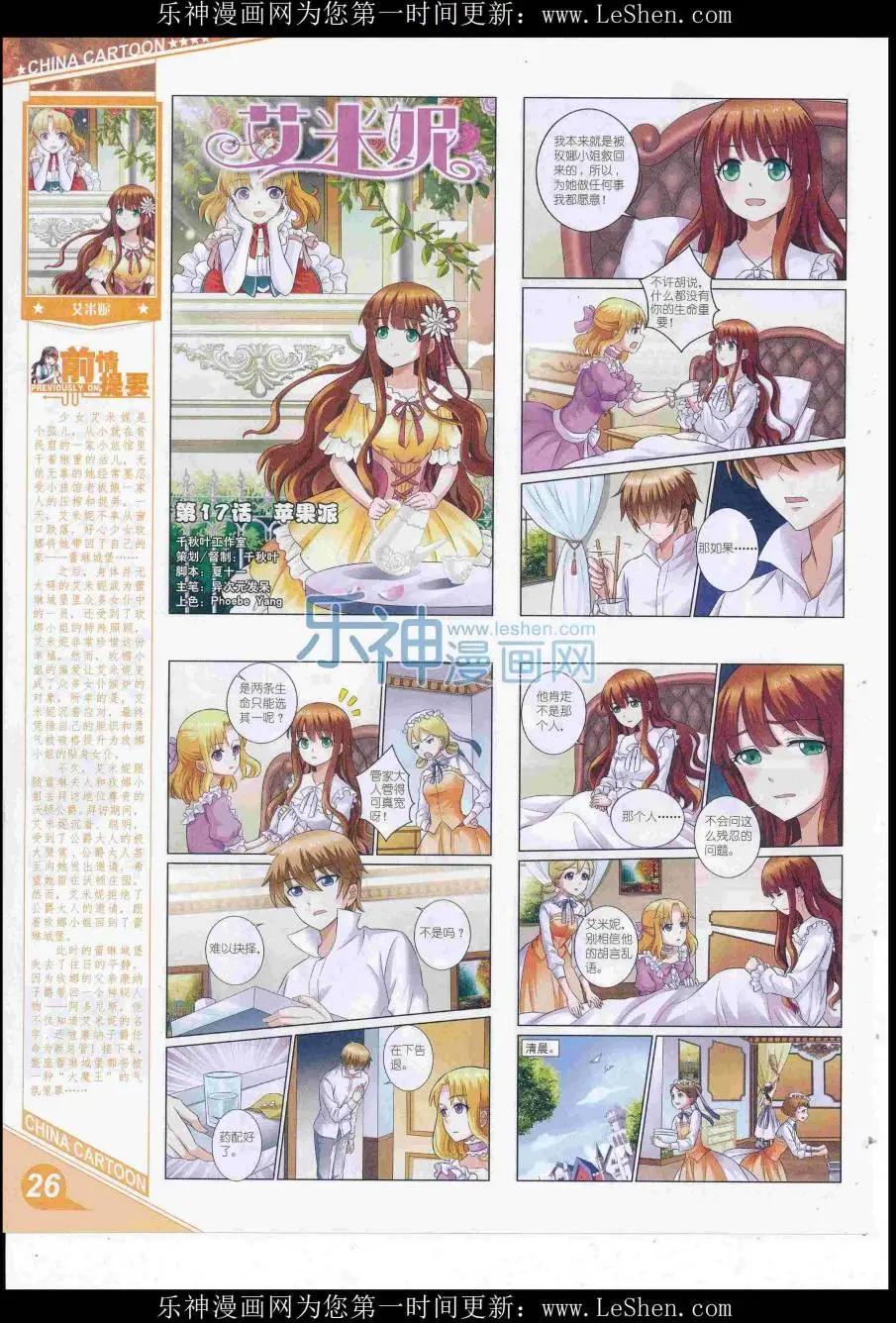 16年8月上期(1/2)-第107话