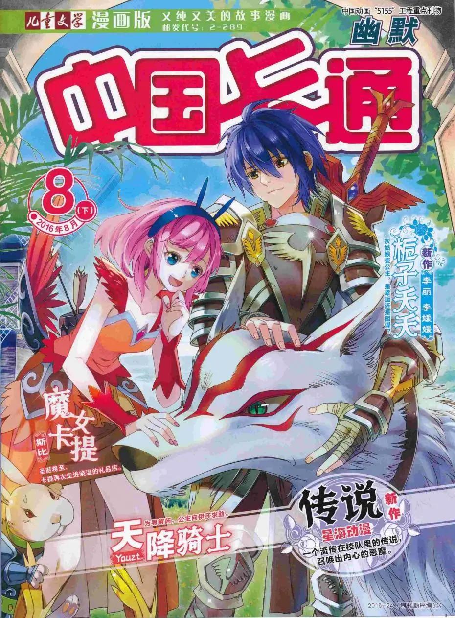 16年8月下期(1/2)-第109话
