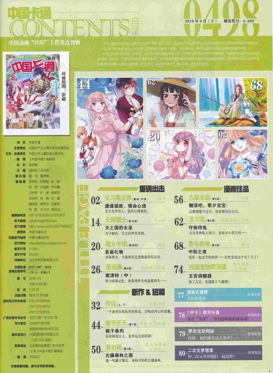 16年8月下期(1/2)-第109话