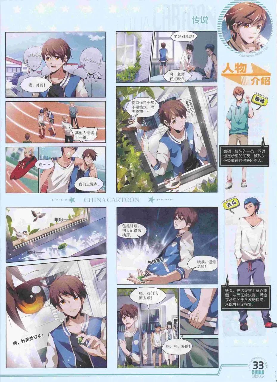 16年8月下期(1/2)-第109话