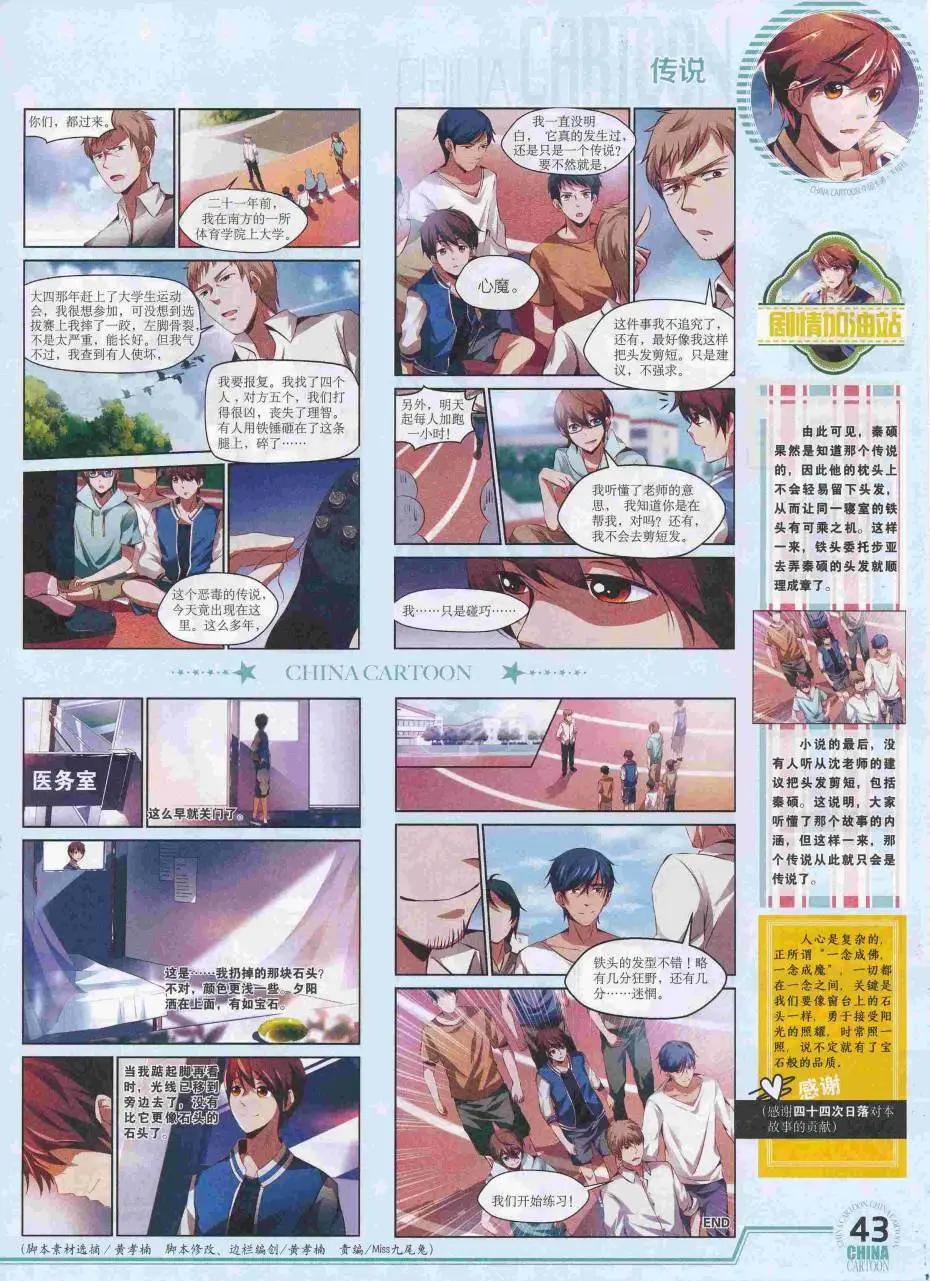 16年8月下期(1/2)-第109话