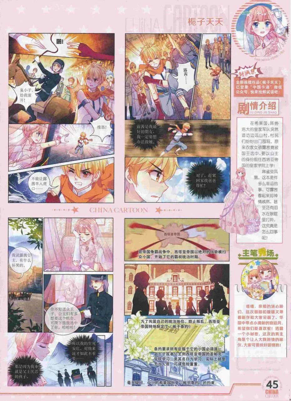 16年8月下期(1/2)-第109话