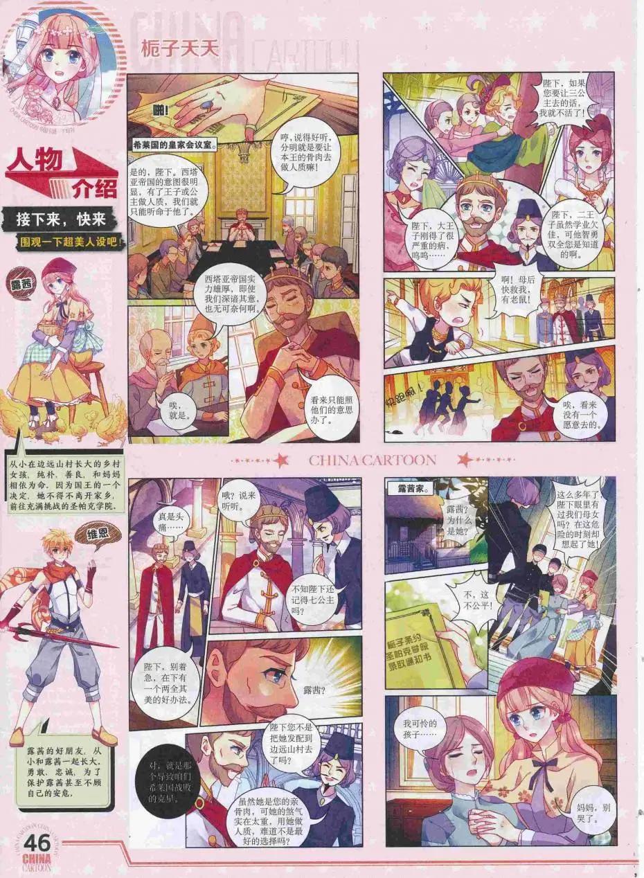 16年8月下期(1/2)-第109话