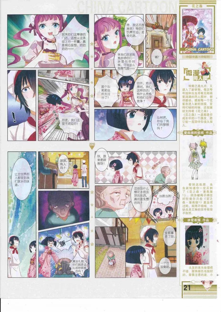 16年9月中期(1/2)-第111话