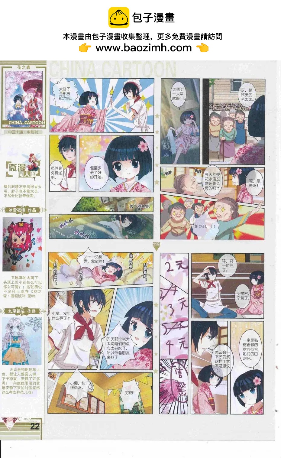 16年9月中期(1/2)-第111话