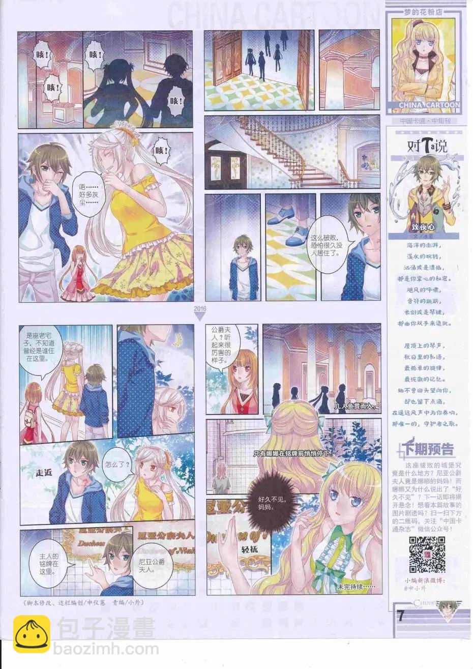 16年9月中期(1/2)-第111话