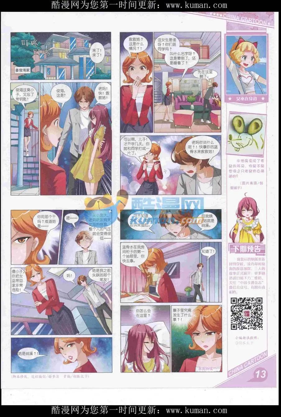 16年10月上期(1/2)-第113话
