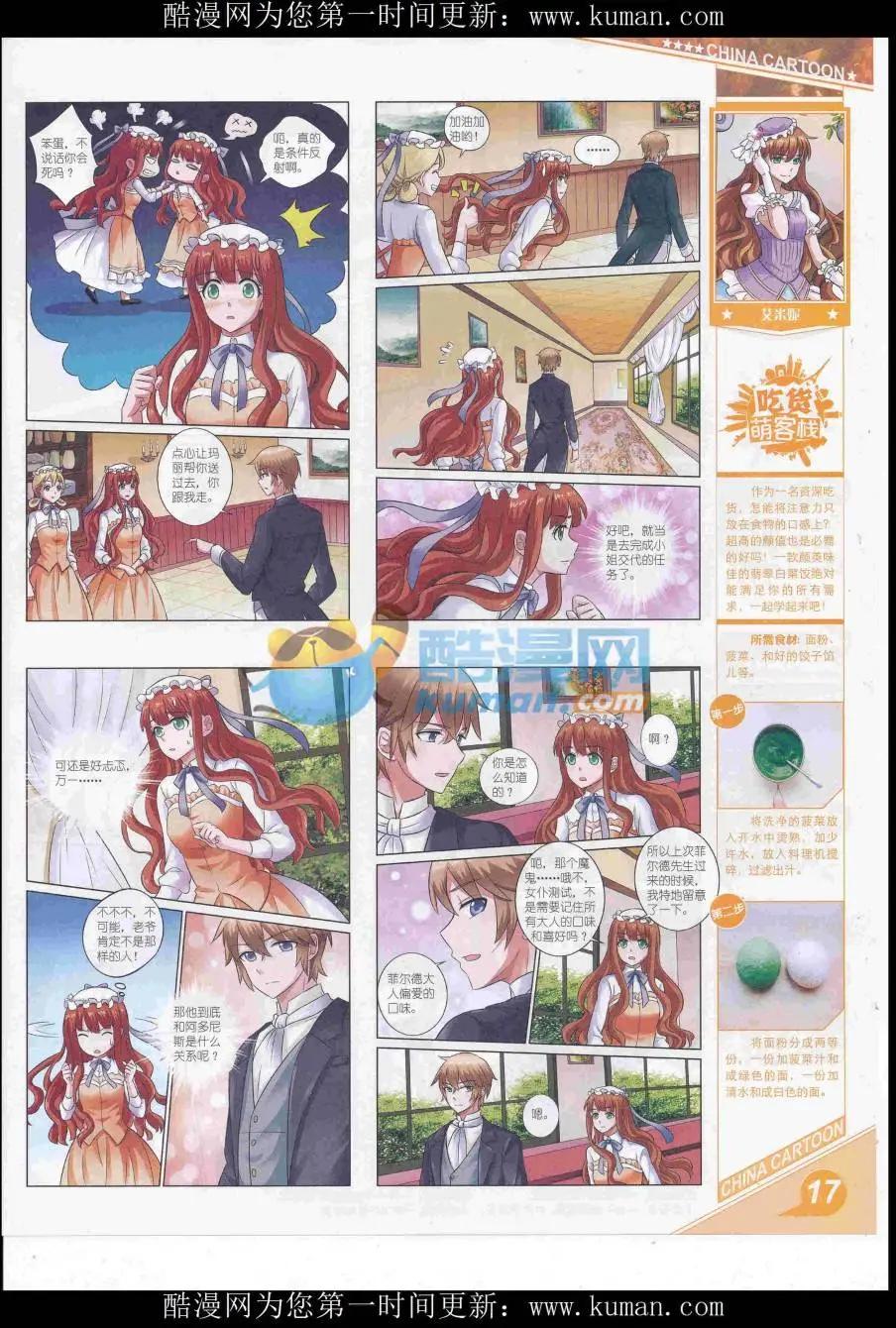 16年10月上期(1/2)-第113话