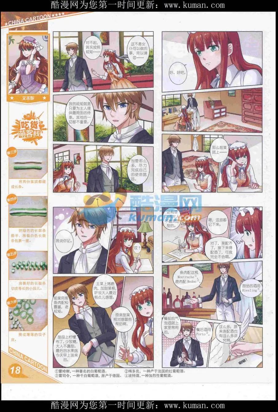 16年10月上期(1/2)-第113话