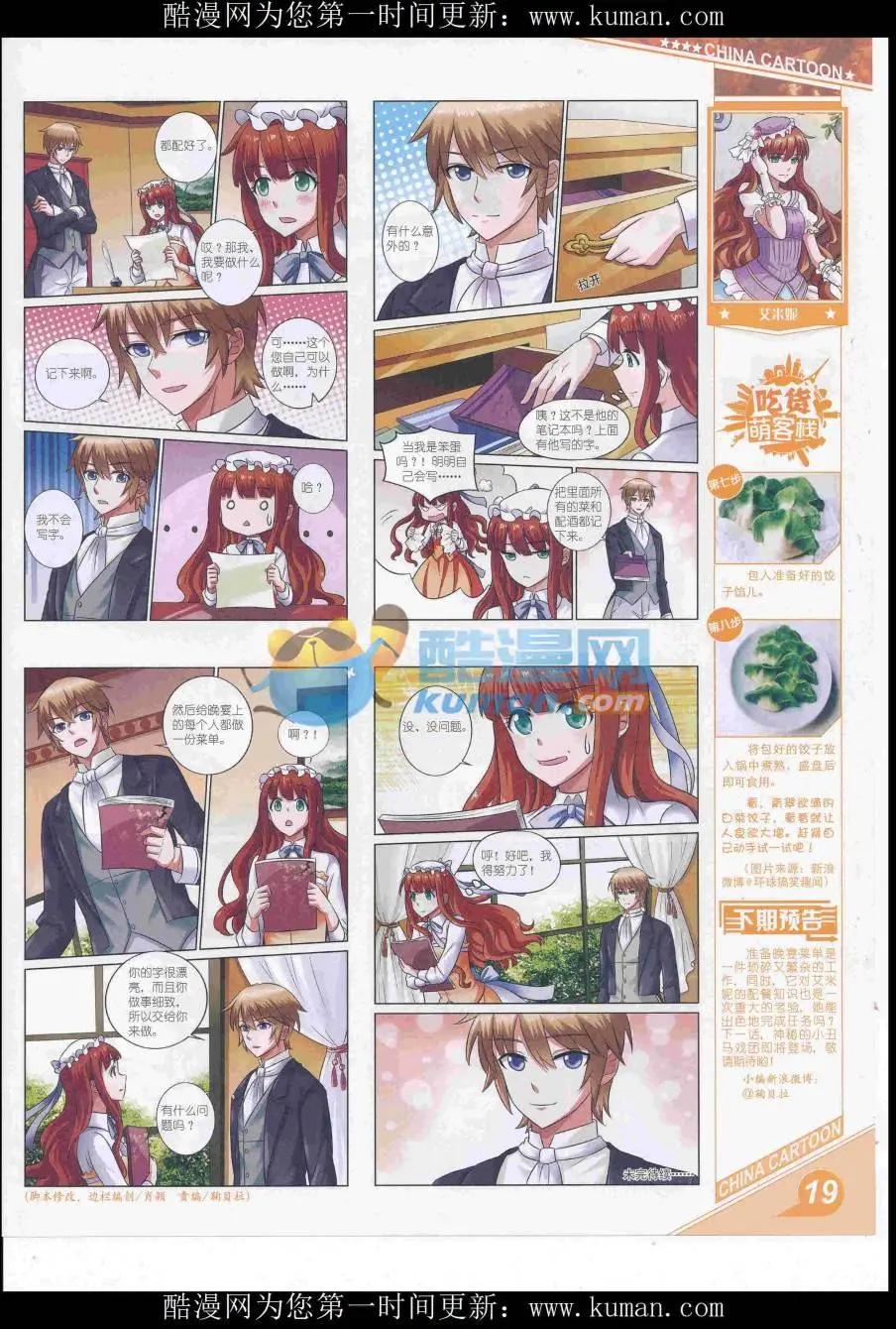 16年10月上期(1/2)-第113话