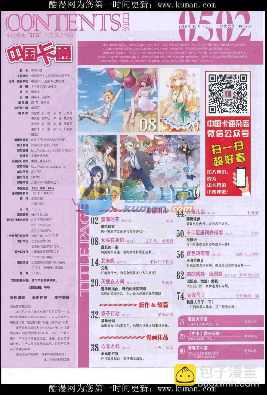 16年10月上期(1/2)-第113话