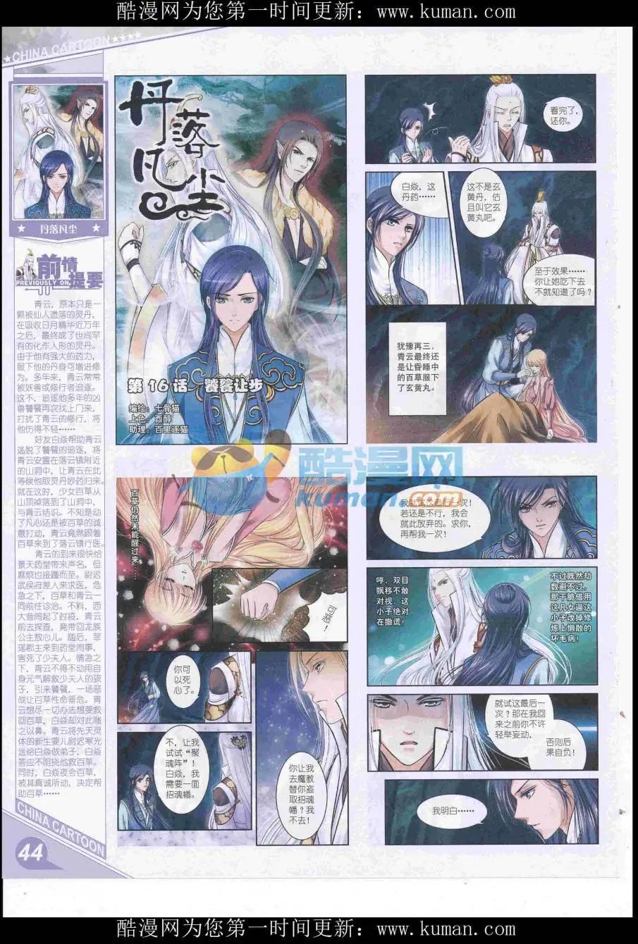 16年10月上期(1/2)-第113话