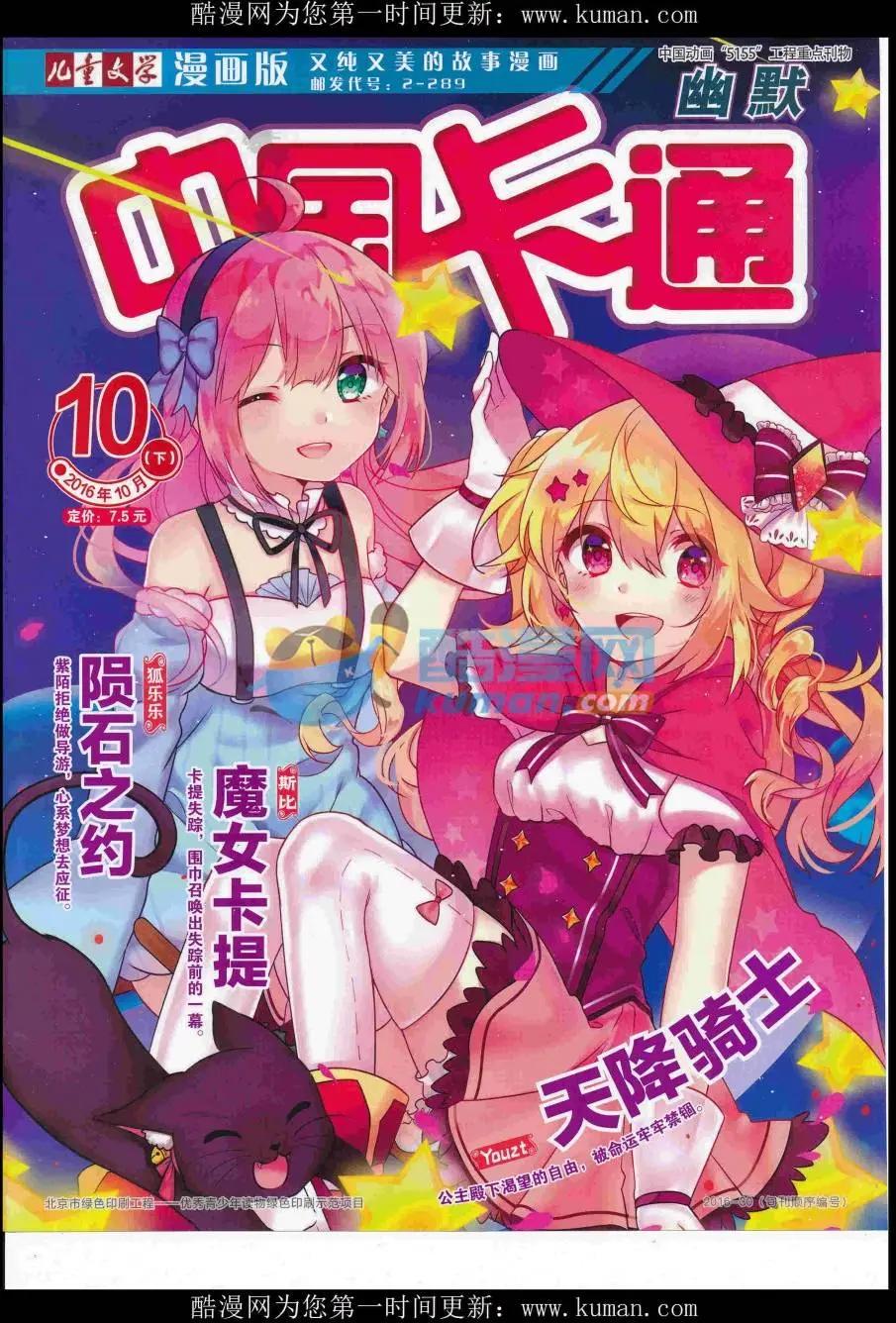 16年10月下期(1/2)-第115话