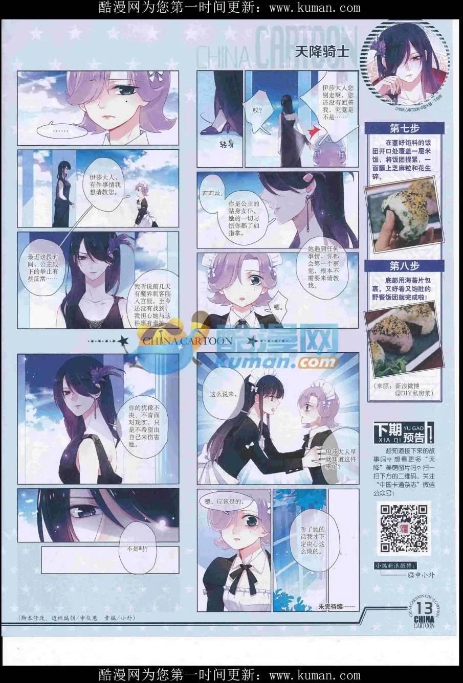 16年10月下期(1/2)-第115话