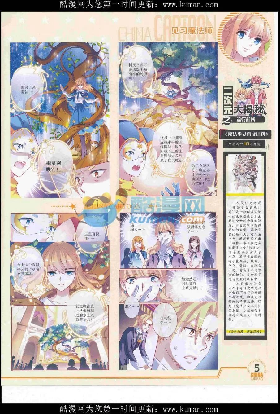 16年10月下期(1/2)-第115话
