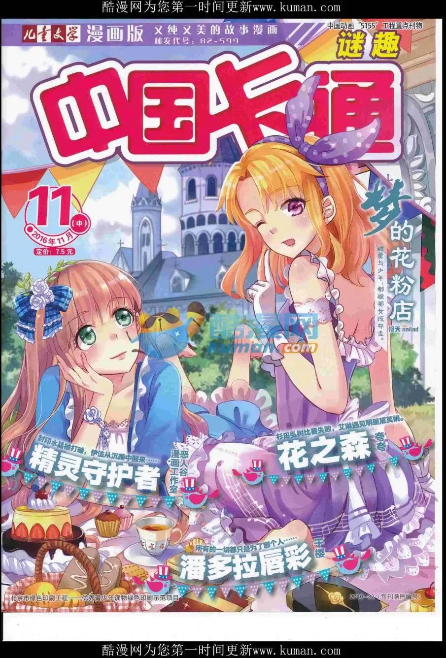 16年11月中期(1/2)-第117话