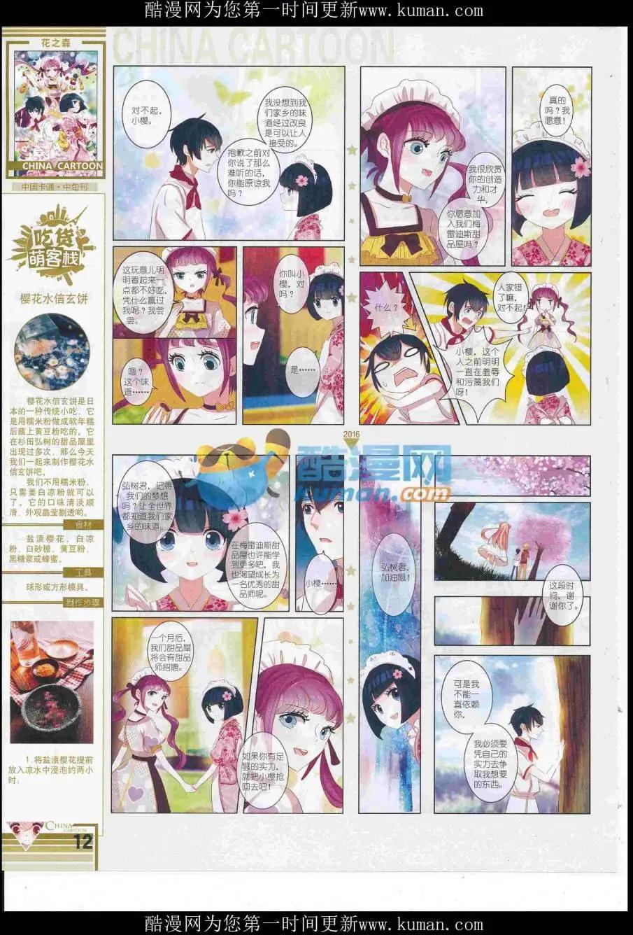 16年11月中期(1/2)-第117话