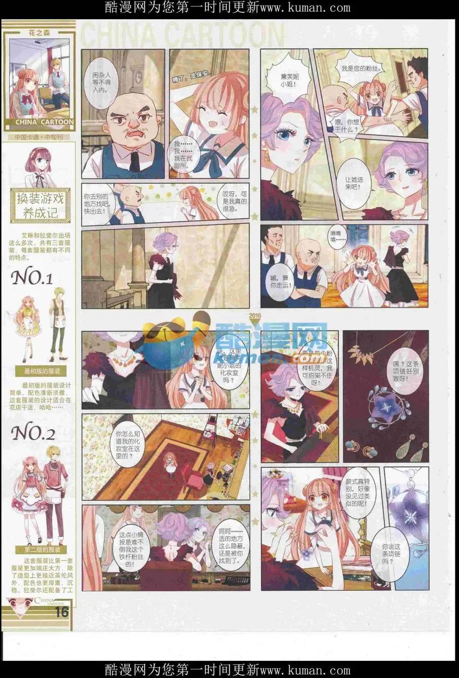16年11月中期(1/2)-第117话
