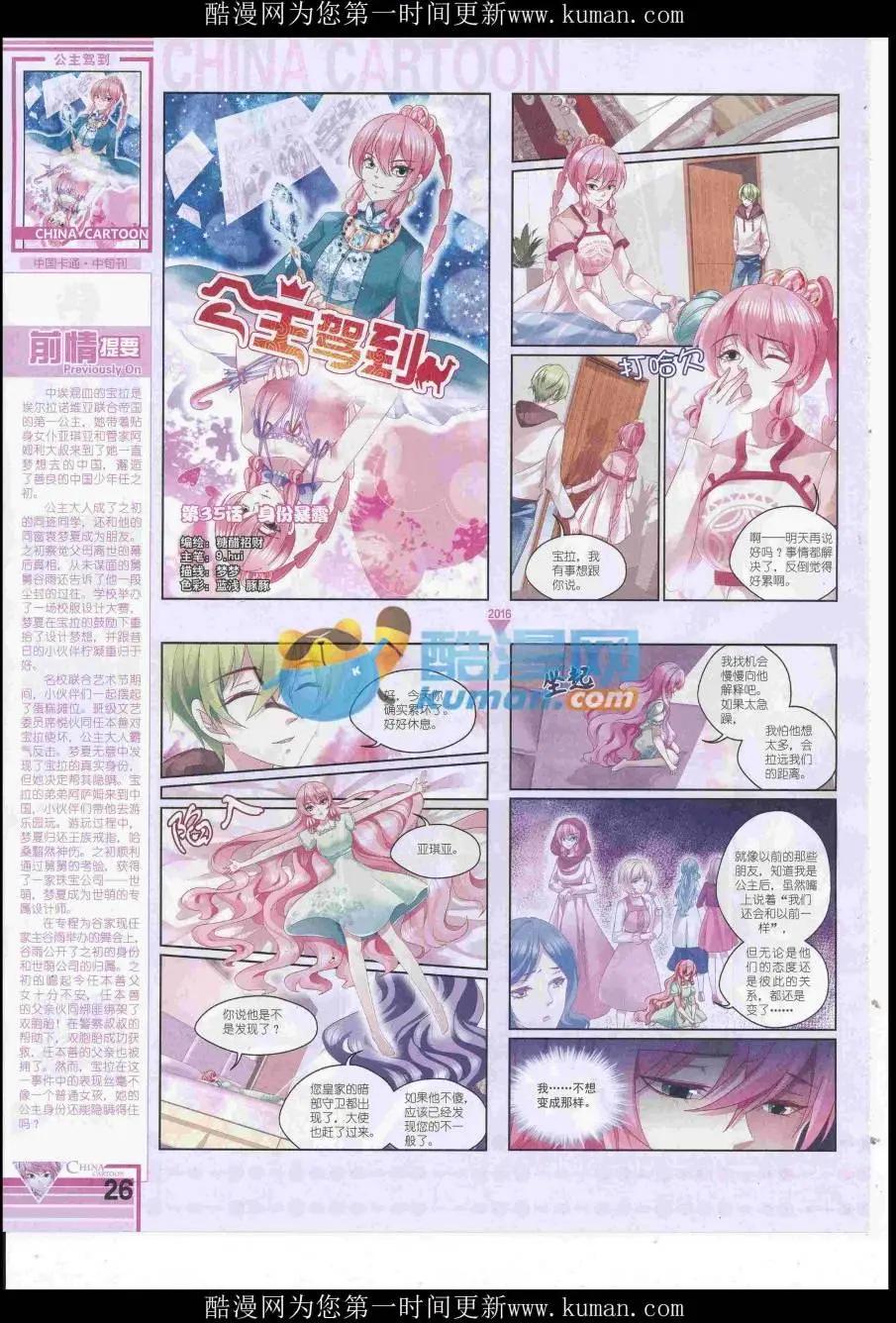 16年11月中期(1/2)-第117话