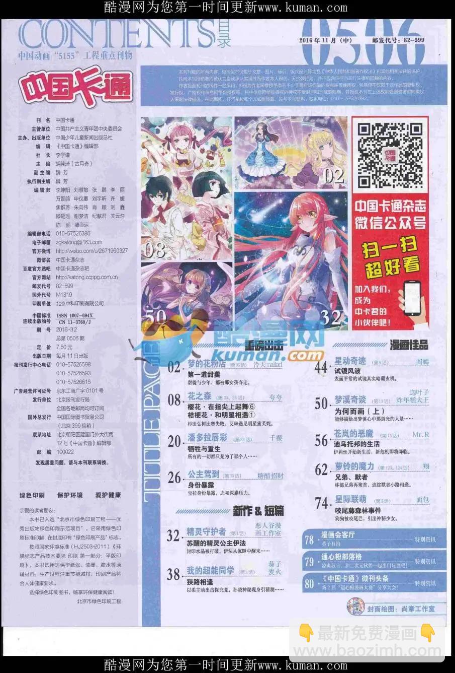 16年11月中期(1/2)-第117话