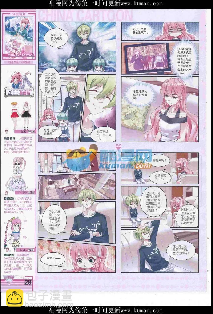 16年11月中期(1/2)-第117话