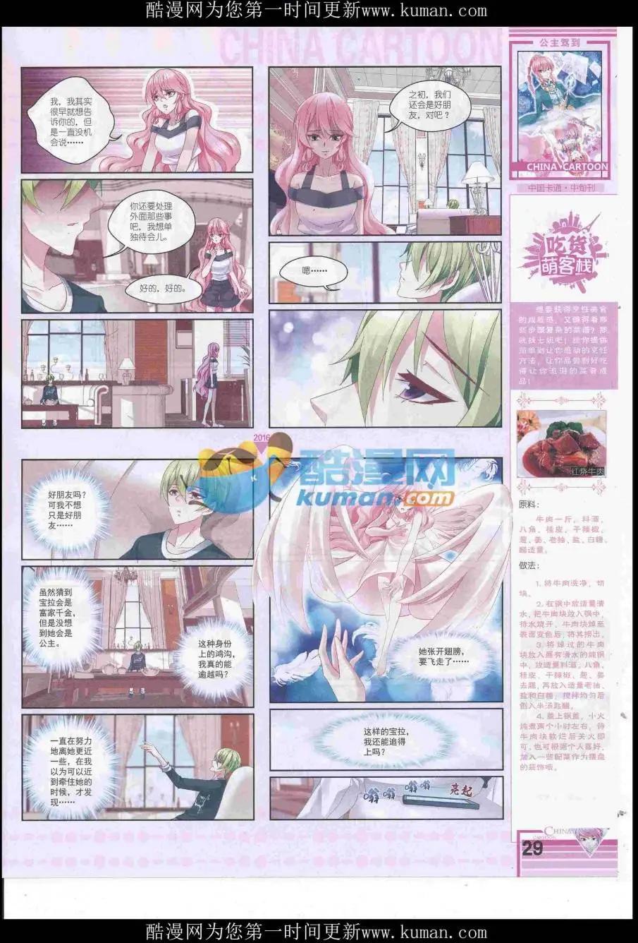 16年11月中期(1/2)-第117话