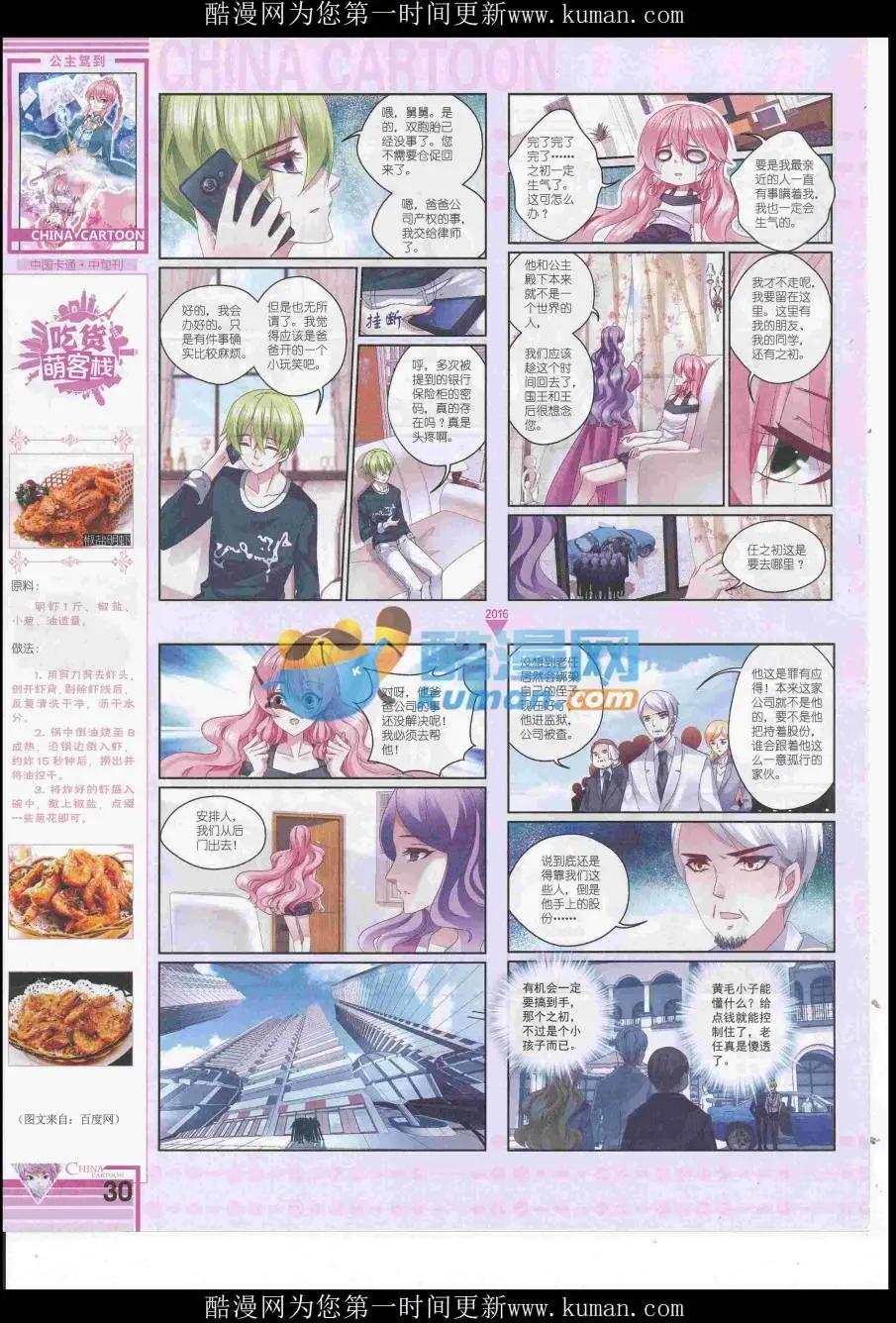 16年11月中期(1/2)-第117话