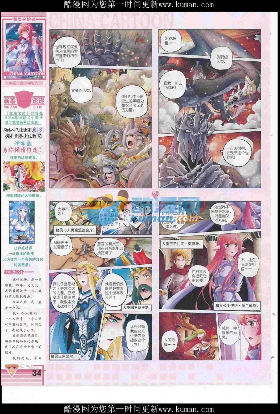 16年11月中期(1/2)-第117话
